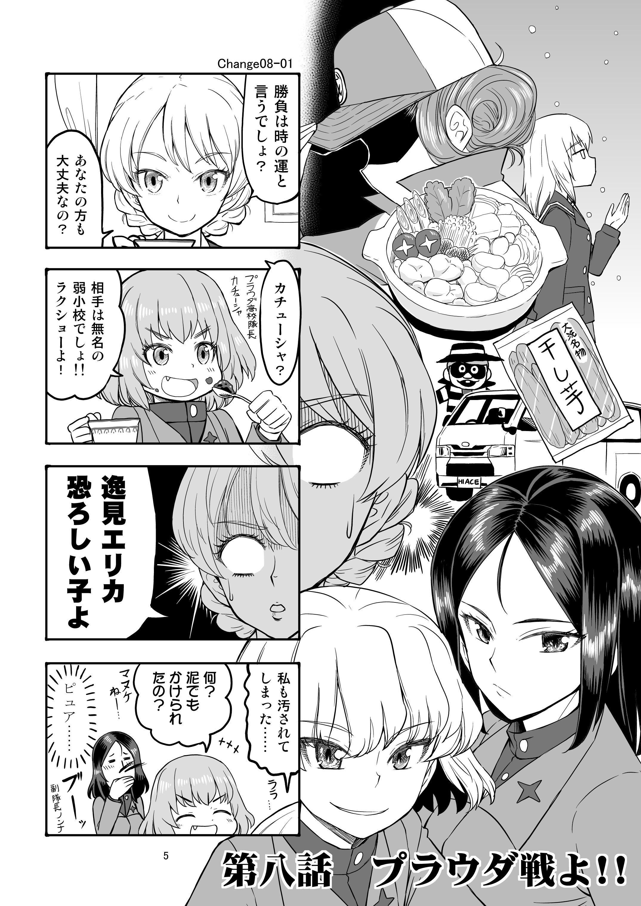 エリカチェンジ！！4 サンプル1ページ目