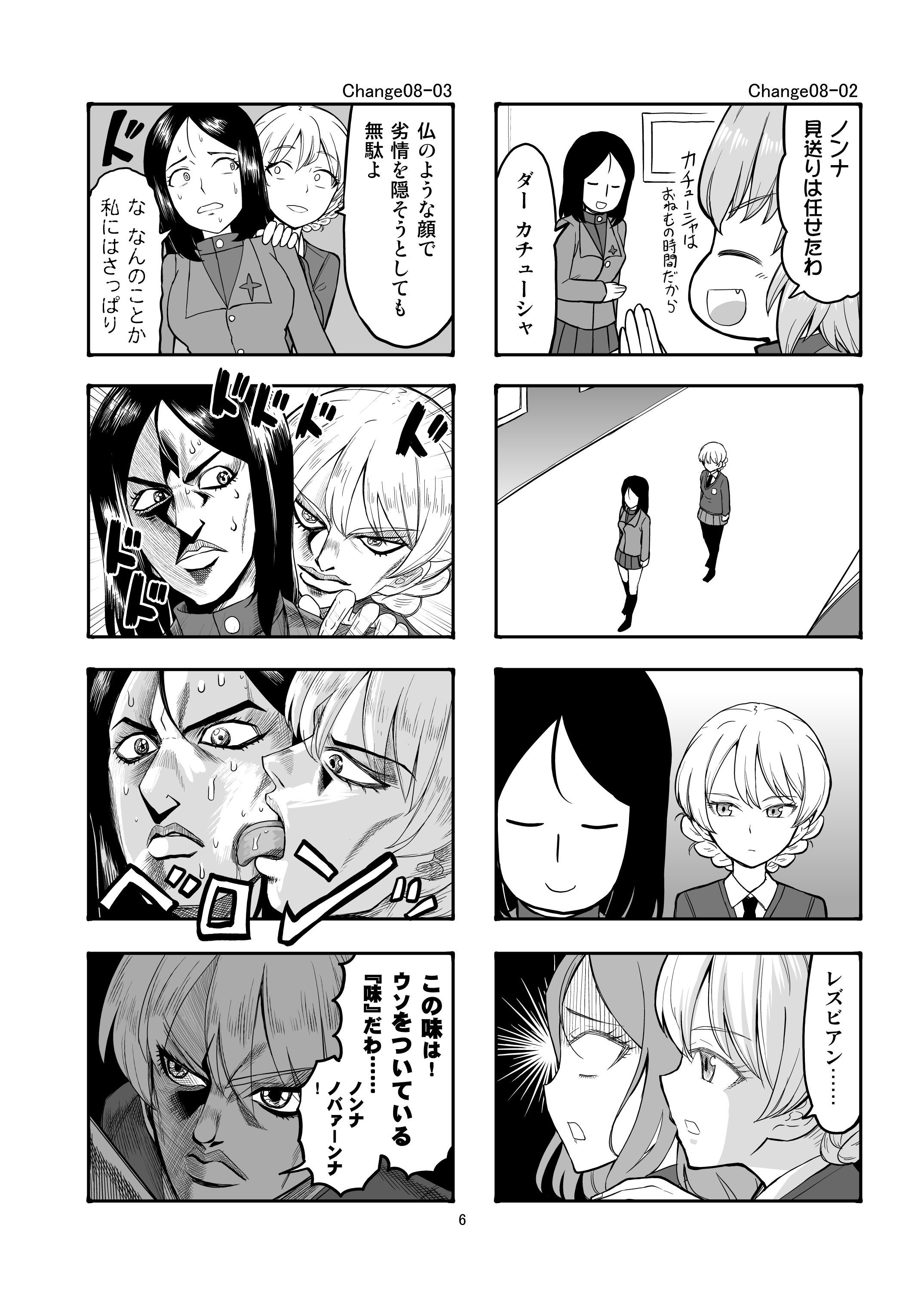 エリカチェンジ！！4 サンプル2ページ目