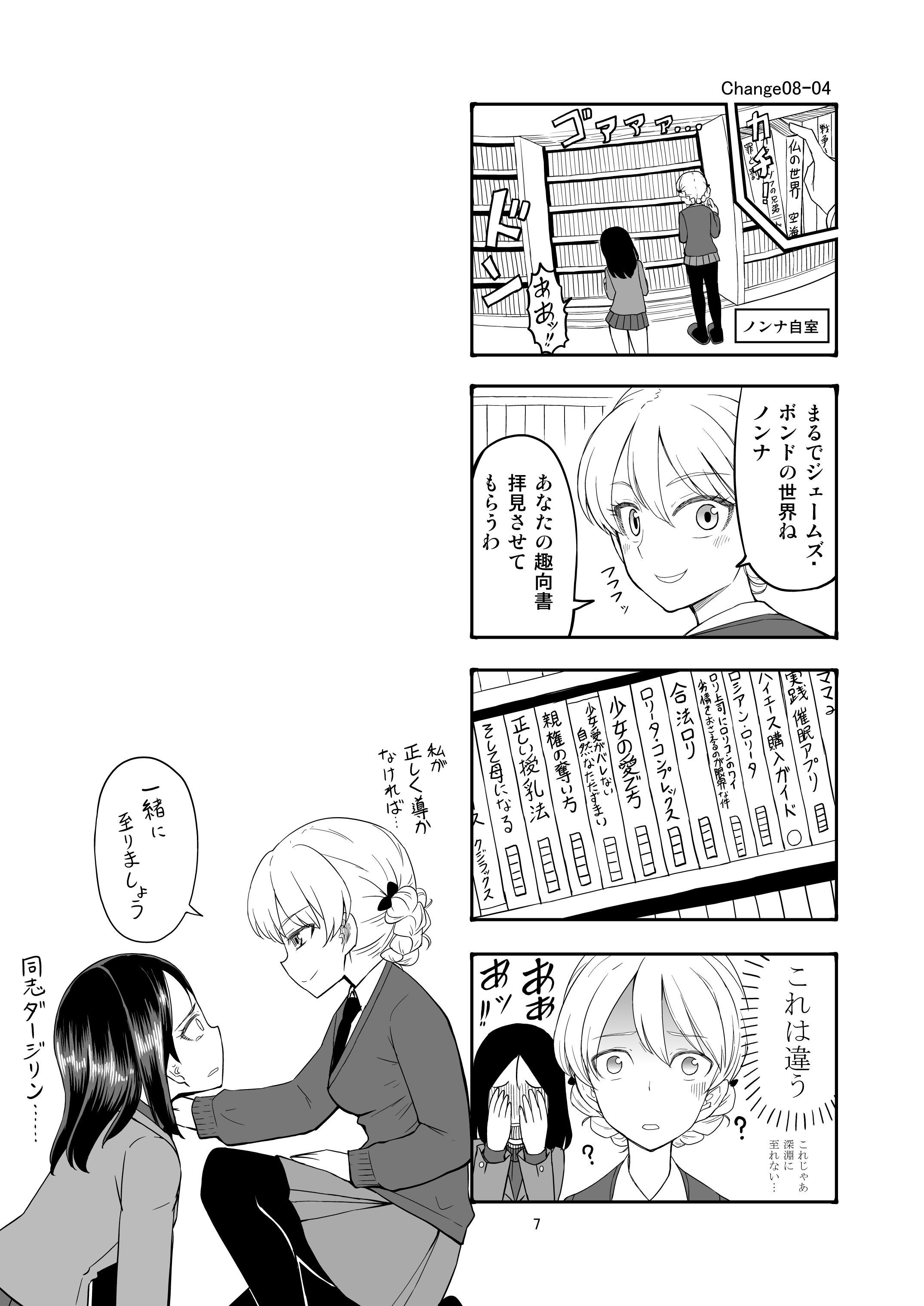 エリカチェンジ！！4 サンプル3ページ目