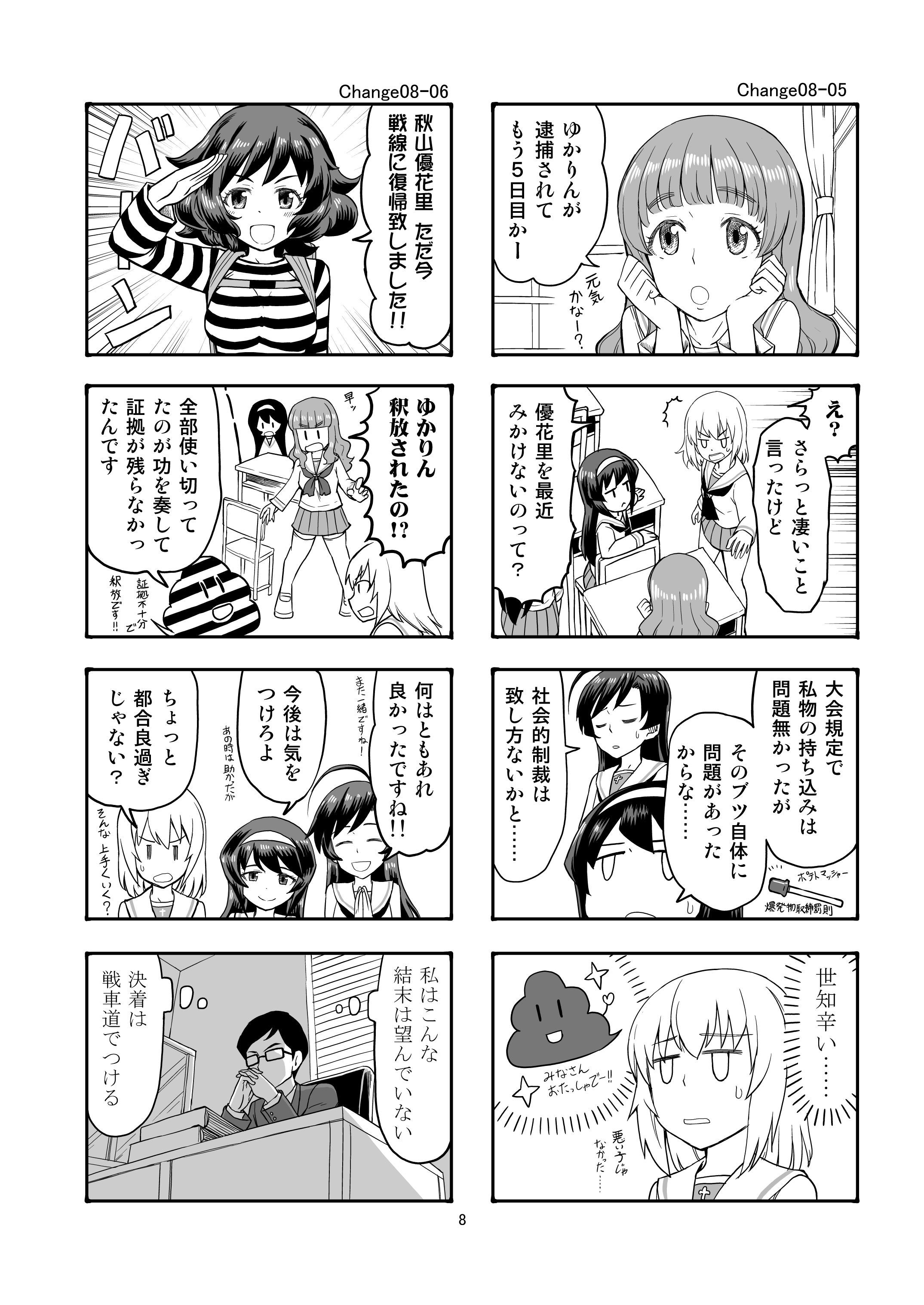 エリカチェンジ！！4 サンプル4ページ目