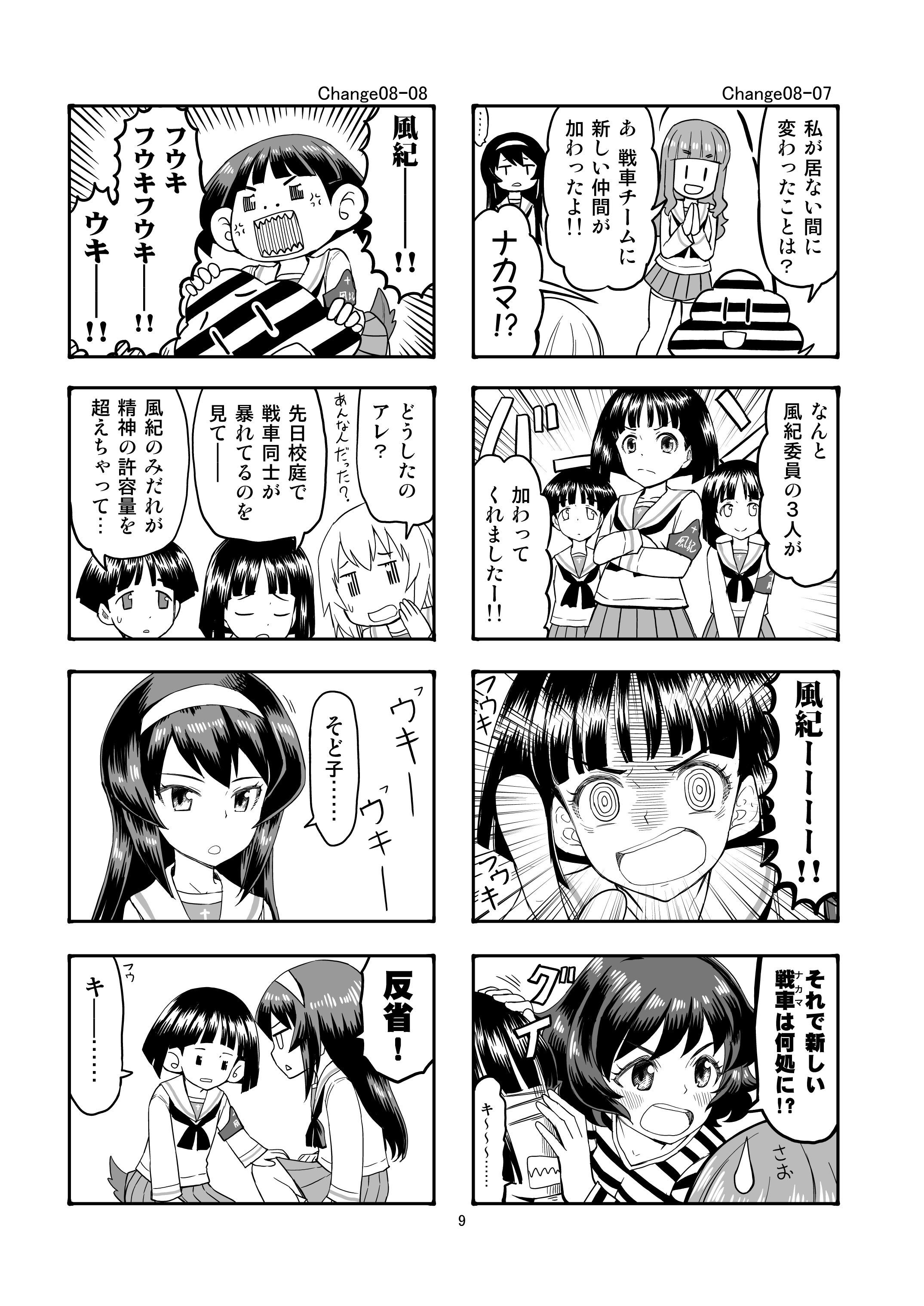 エリカチェンジ！！4 サンプル5ページ目