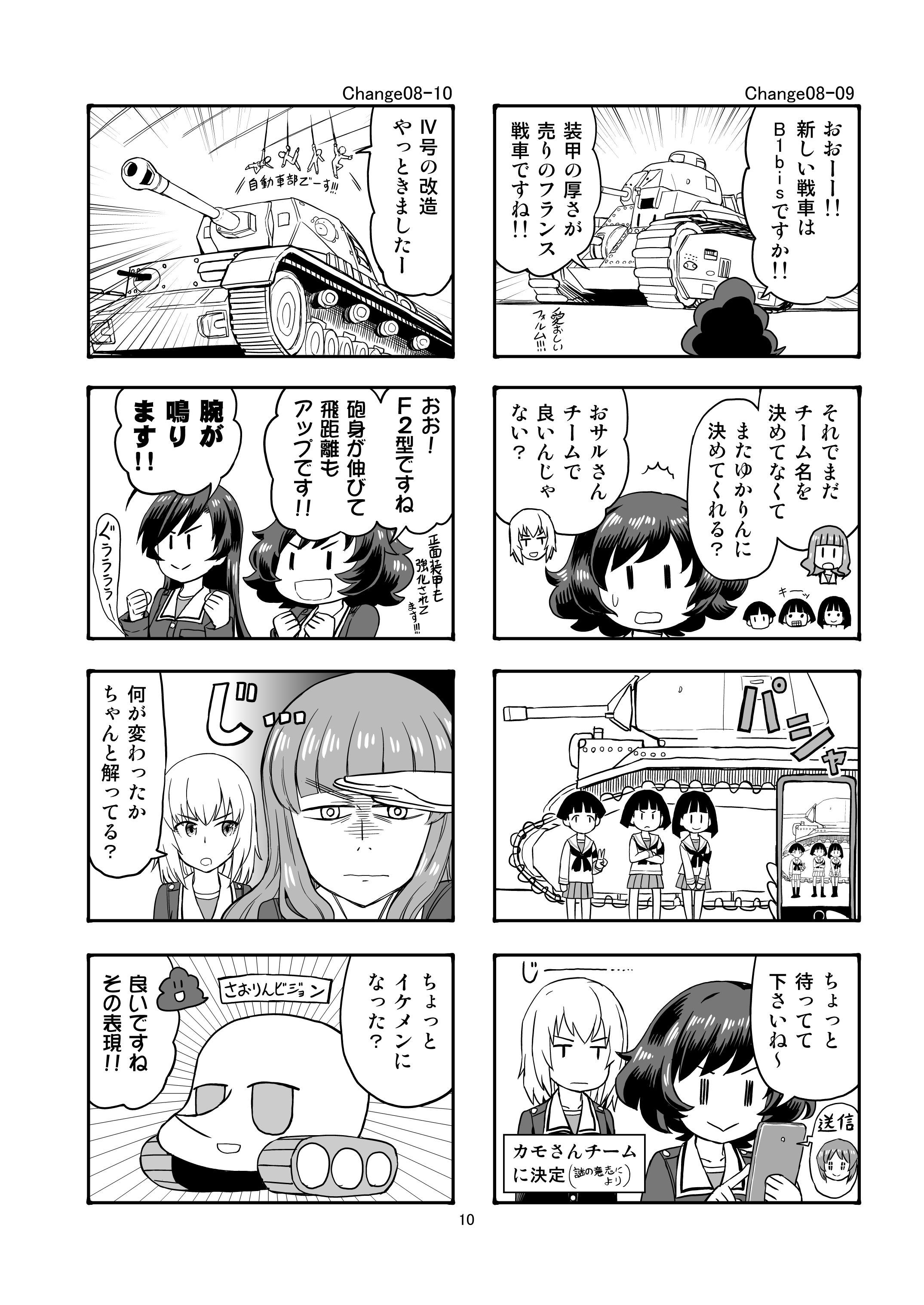 エリカチェンジ！！4 サンプル6ページ目