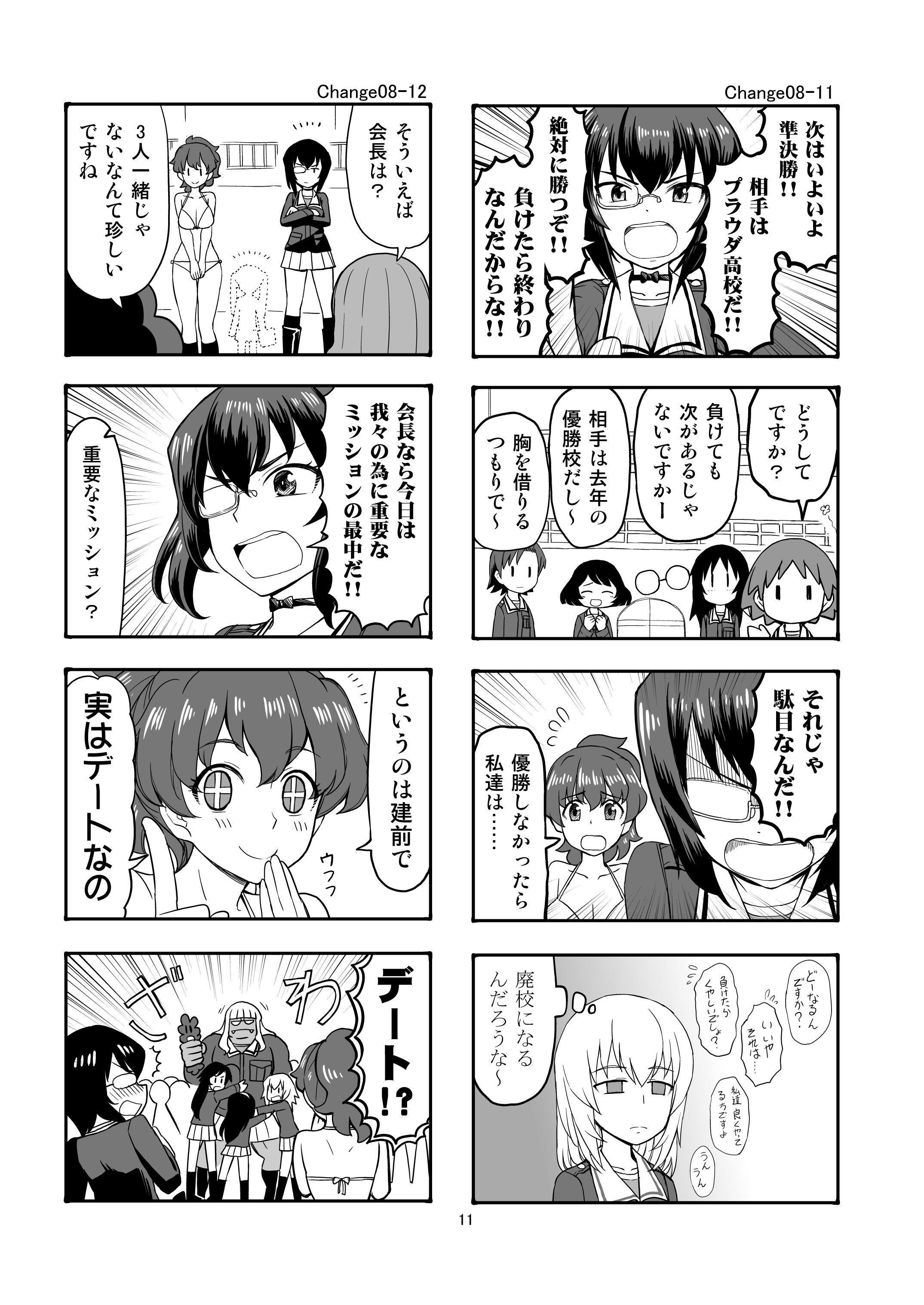 エリカチェンジ！！4 サンプル7ページ目