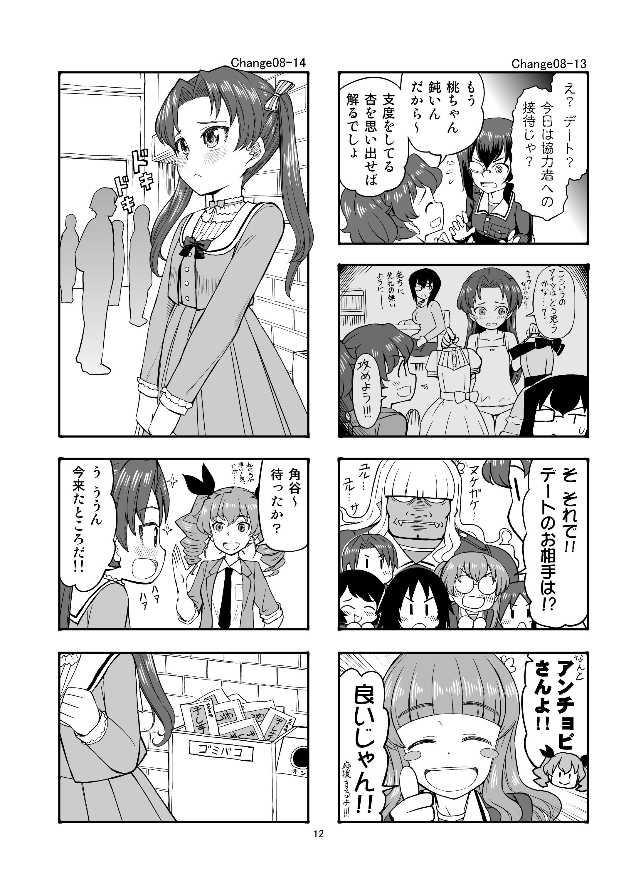 エリカチェンジ！！4 サンプル8ページ目