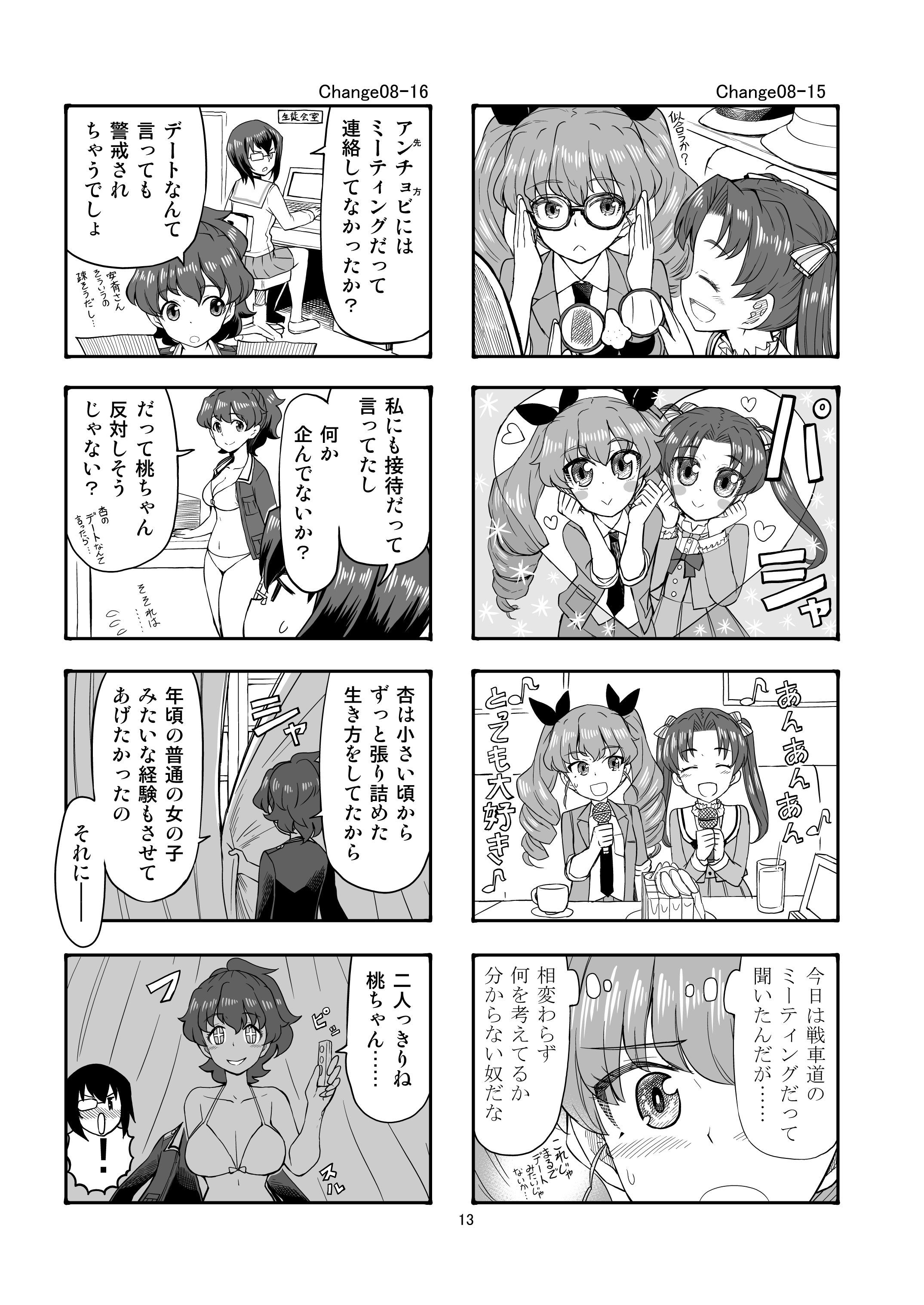 エリカチェンジ！！4 サンプル9ページ目
