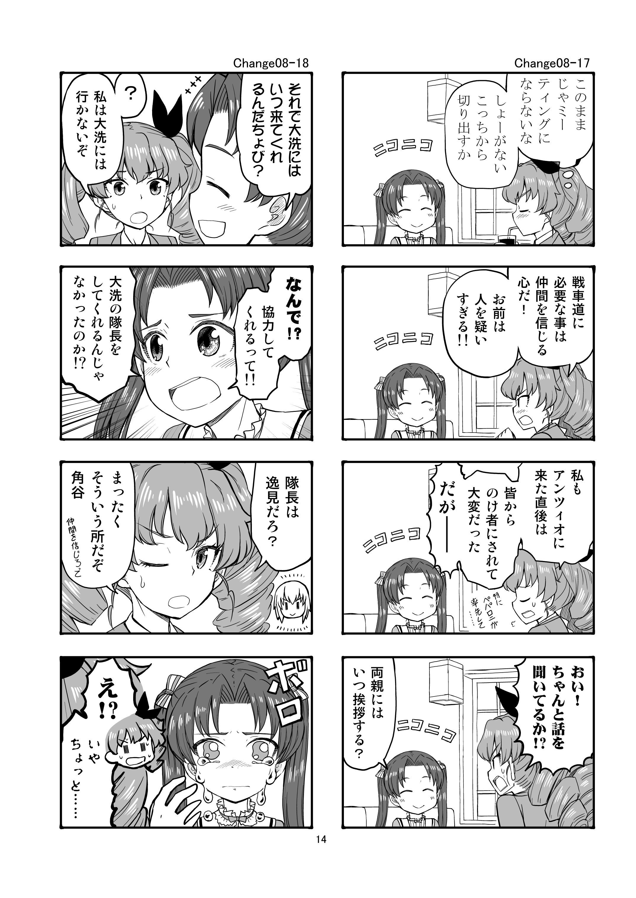 エリカチェンジ！！4 サンプル10ページ目