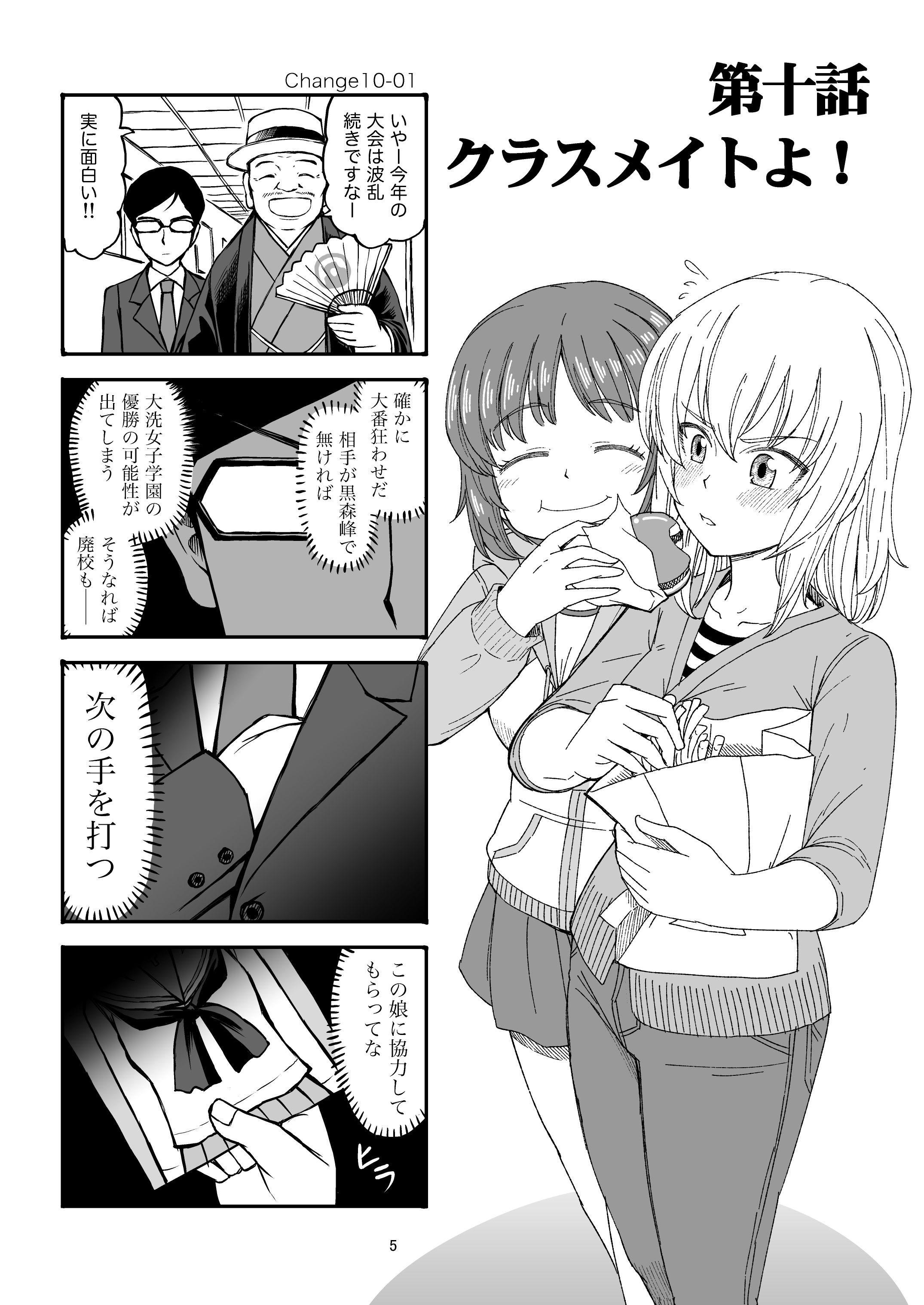 エリカチェンジ！！5 サンプル1ページ目