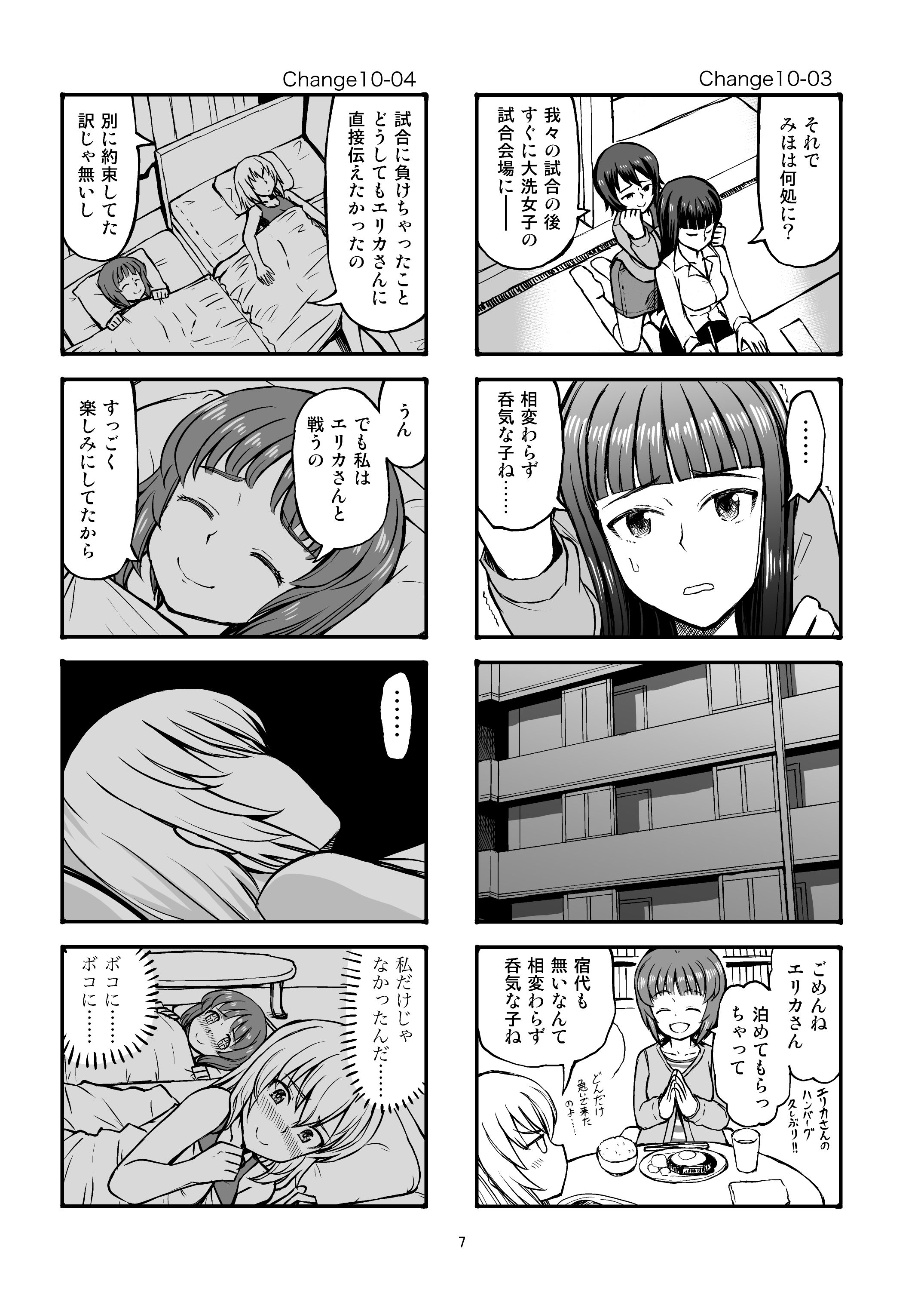 エリカチェンジ！！5 サンプル2ページ目