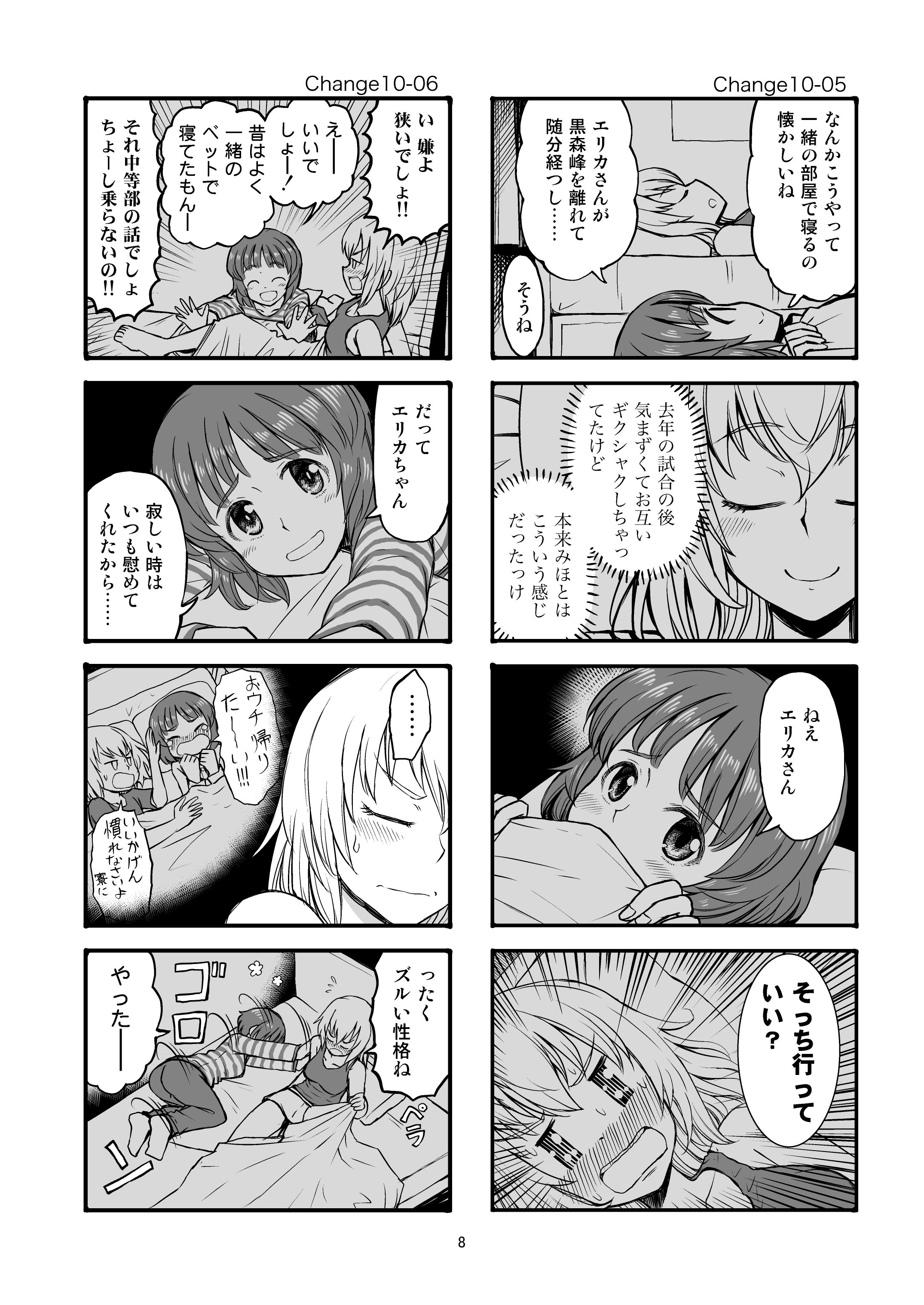 エリカチェンジ！！5 サンプル3ページ目