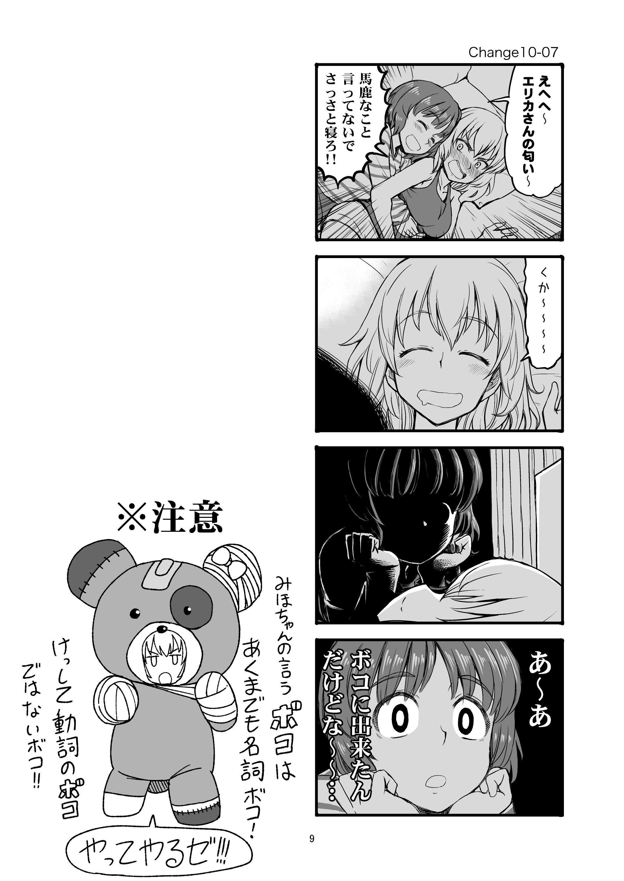 エリカチェンジ！！5 サンプル4ページ目