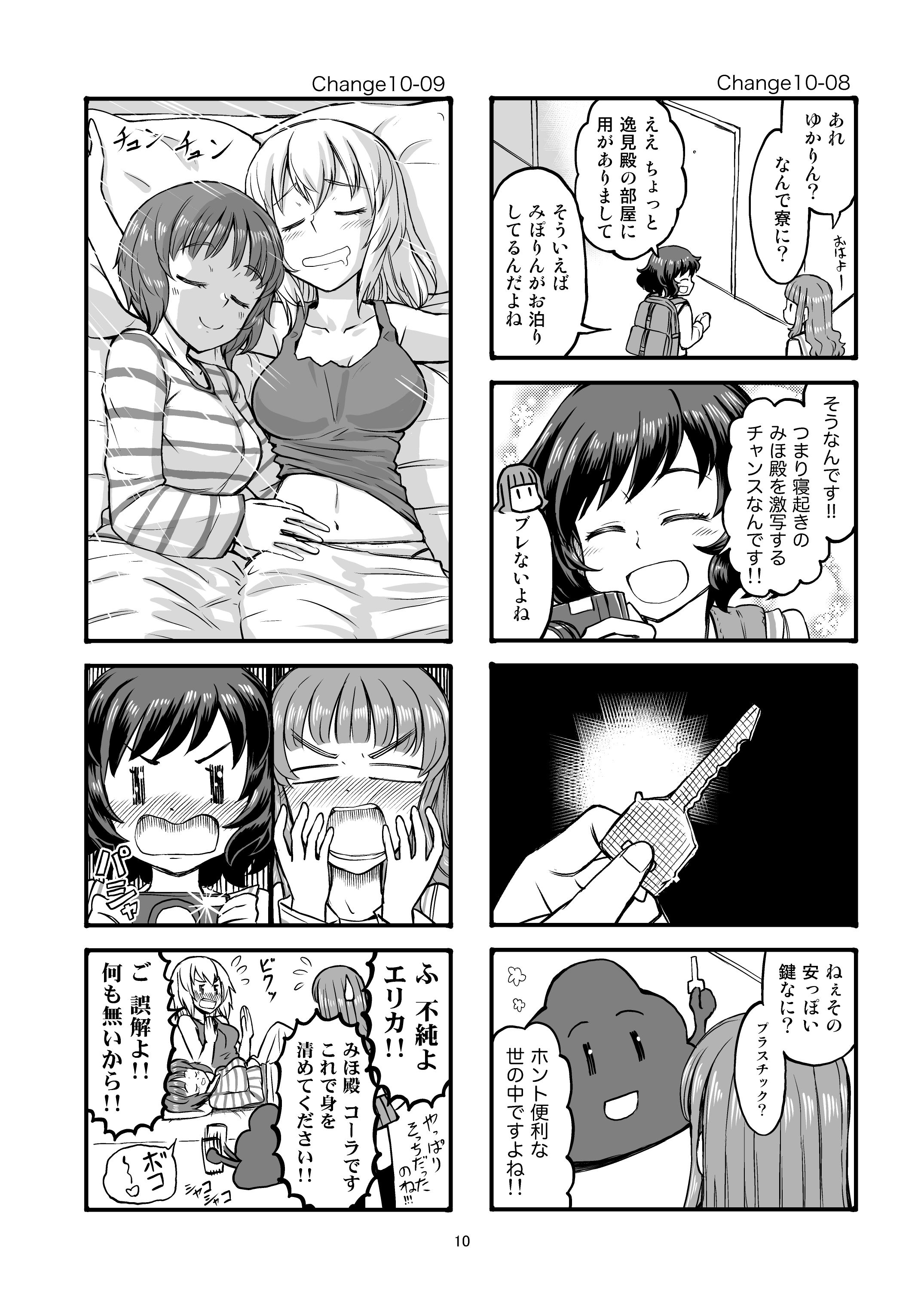 エリカチェンジ！！5 サンプル5ページ目