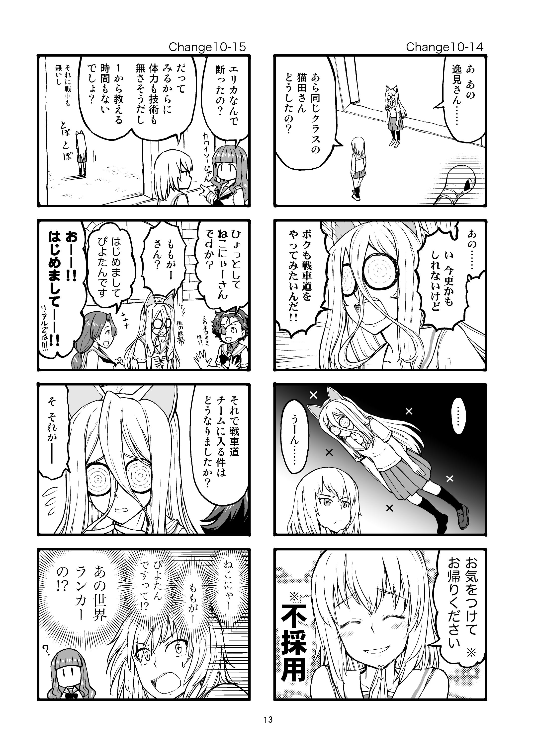 エリカチェンジ！！5 サンプル6ページ目