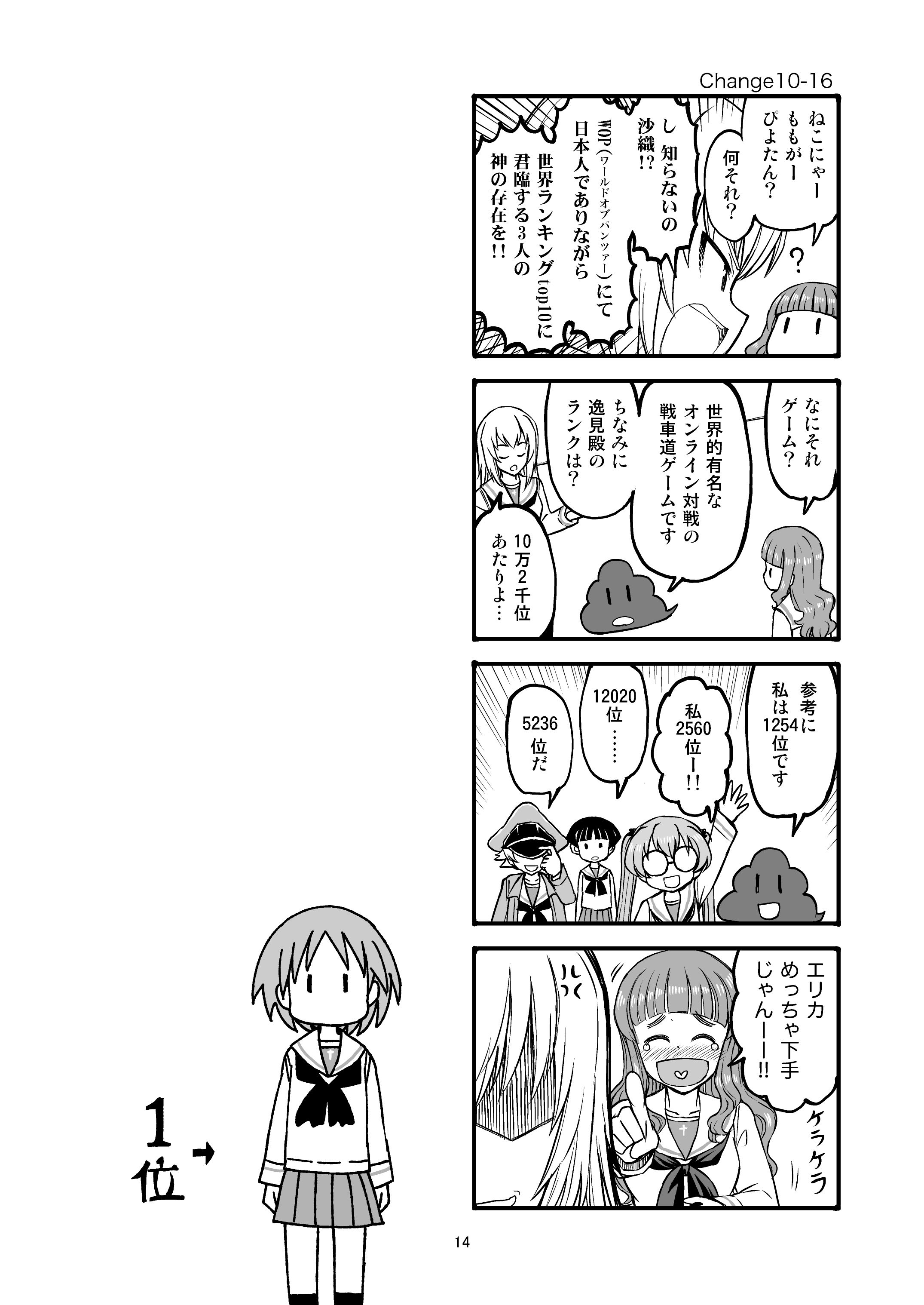 エリカチェンジ！！5 サンプル7ページ目