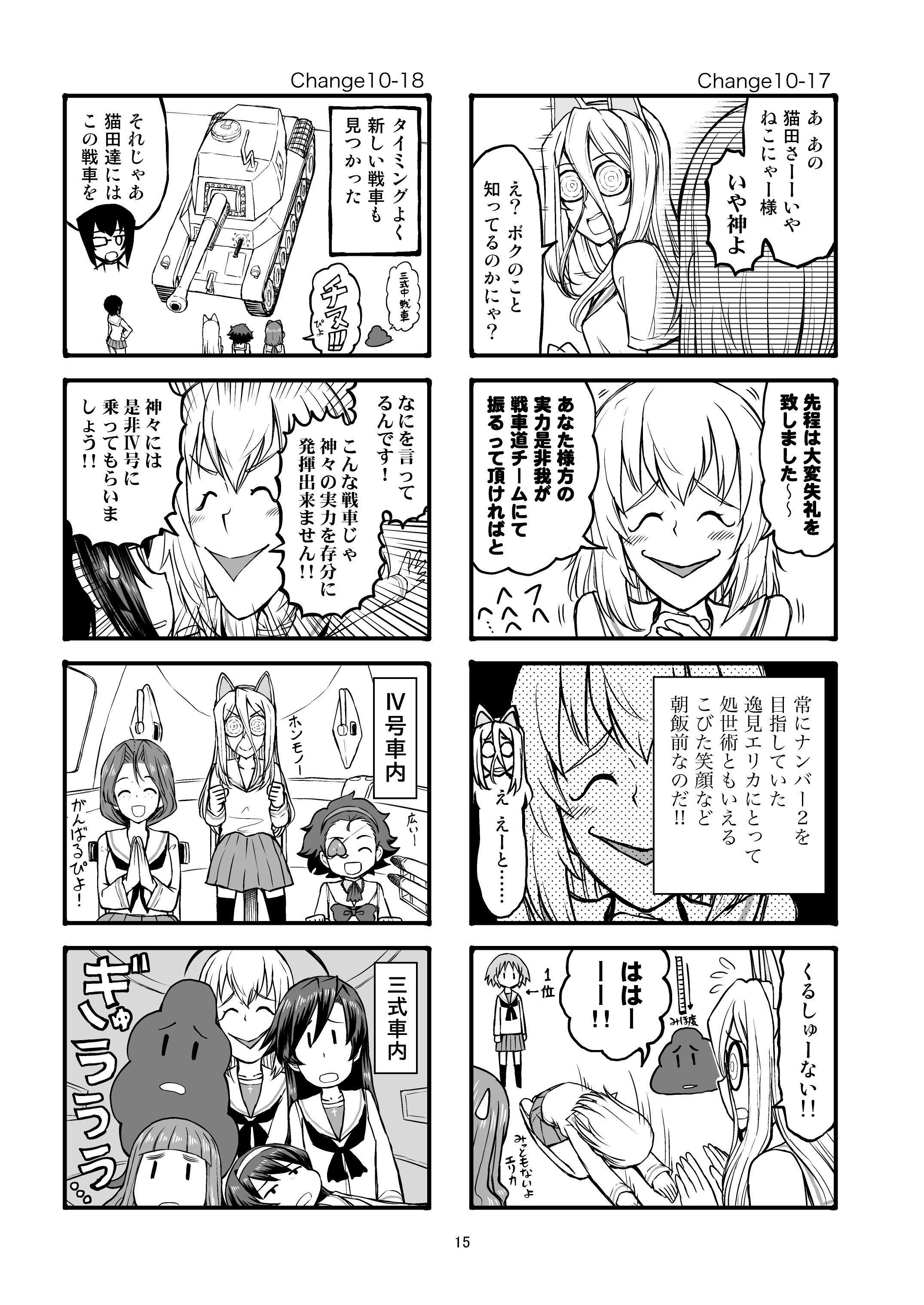エリカチェンジ！！5 サンプル8ページ目
