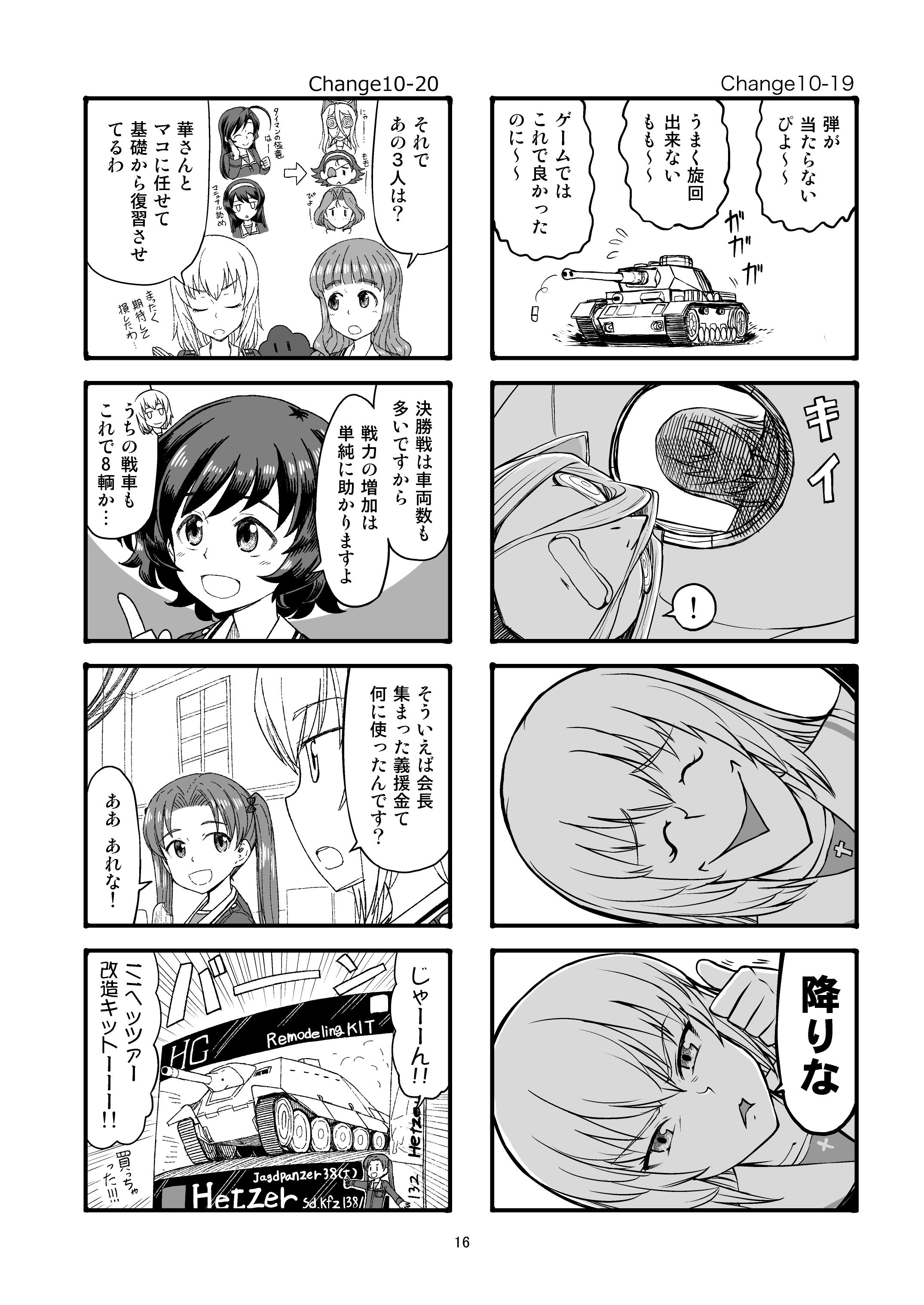 エリカチェンジ！！5 サンプル9ページ目