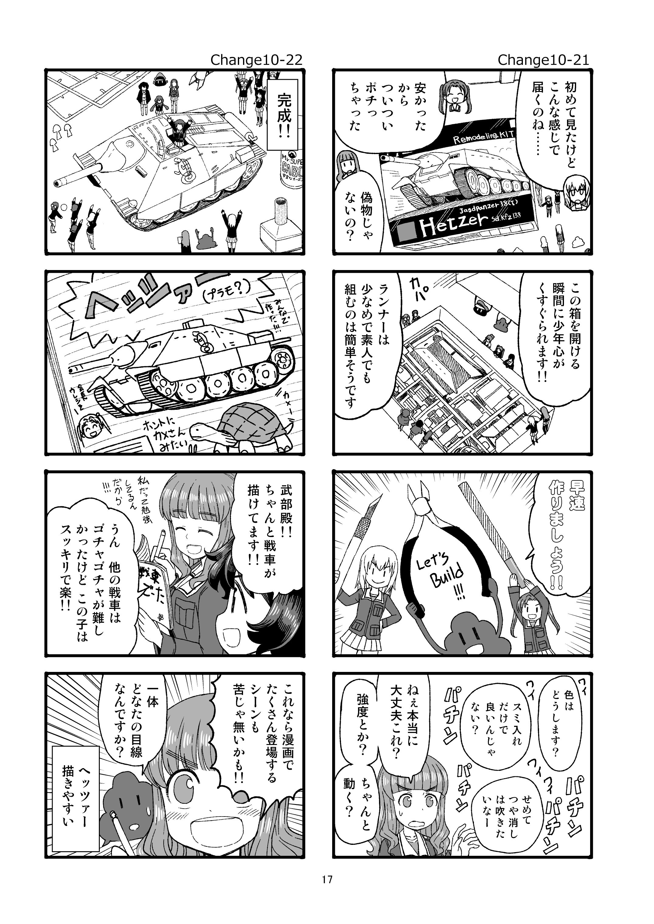 エリカチェンジ！！5 サンプル10ページ目