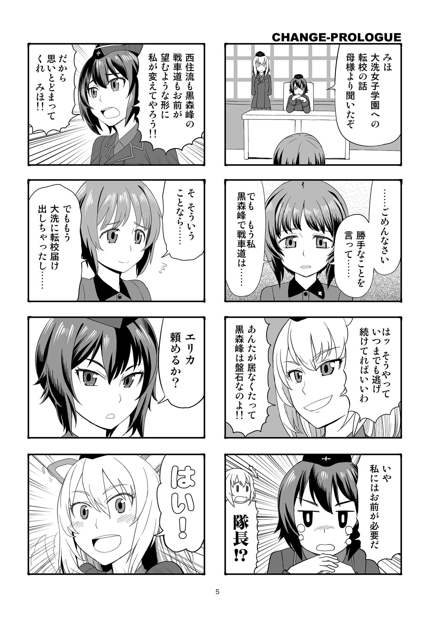エリカチェンジ！！ 一括！！ サンプル1ページ目