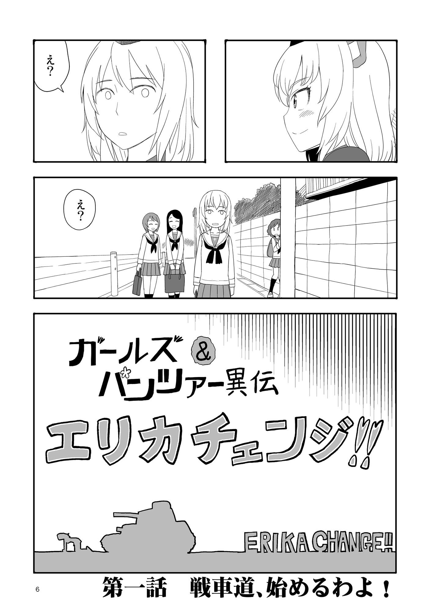 エリカチェンジ！！ 一括！！ サンプル2ページ目