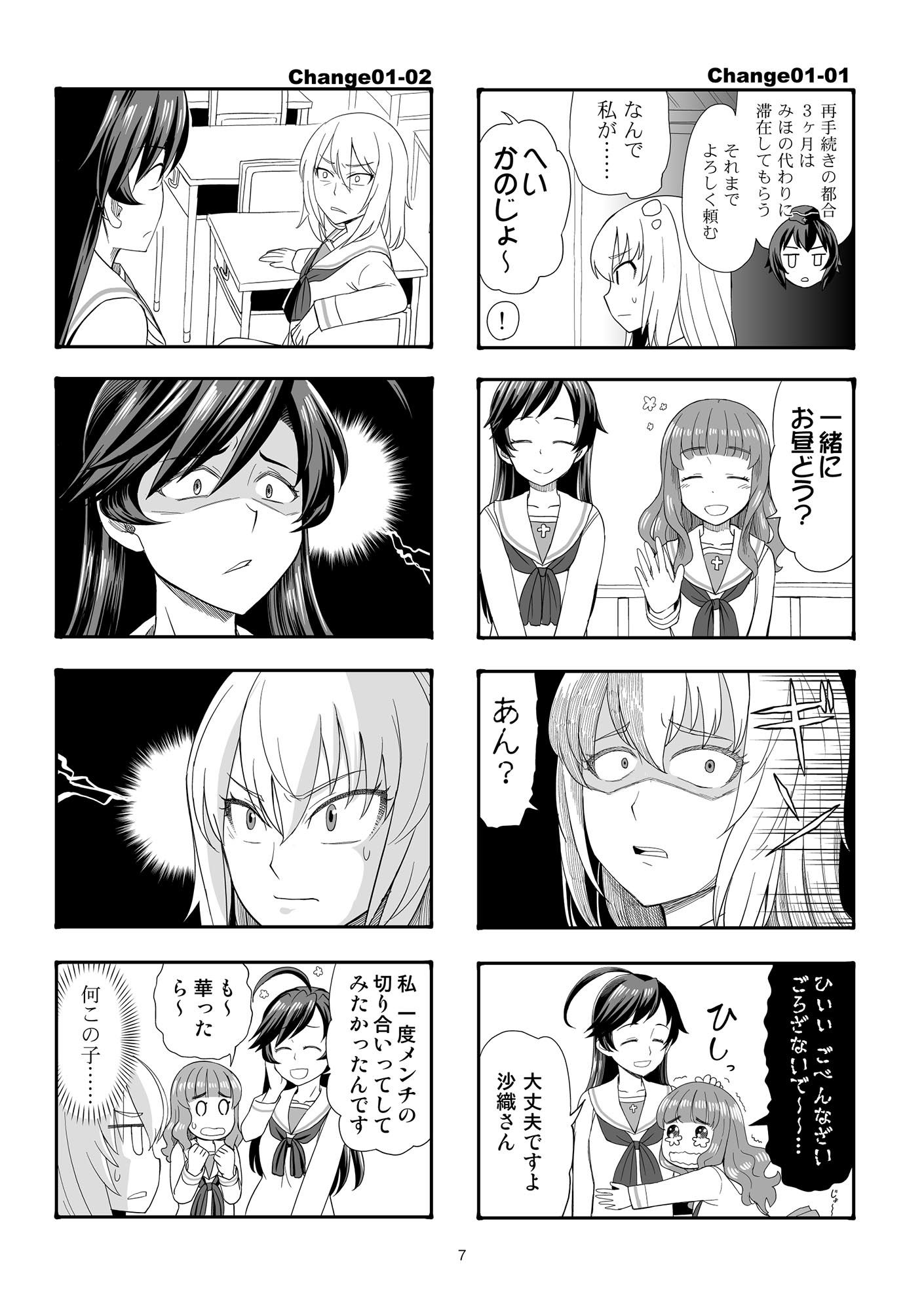 エリカチェンジ！！ 一括！！ サンプル3ページ目