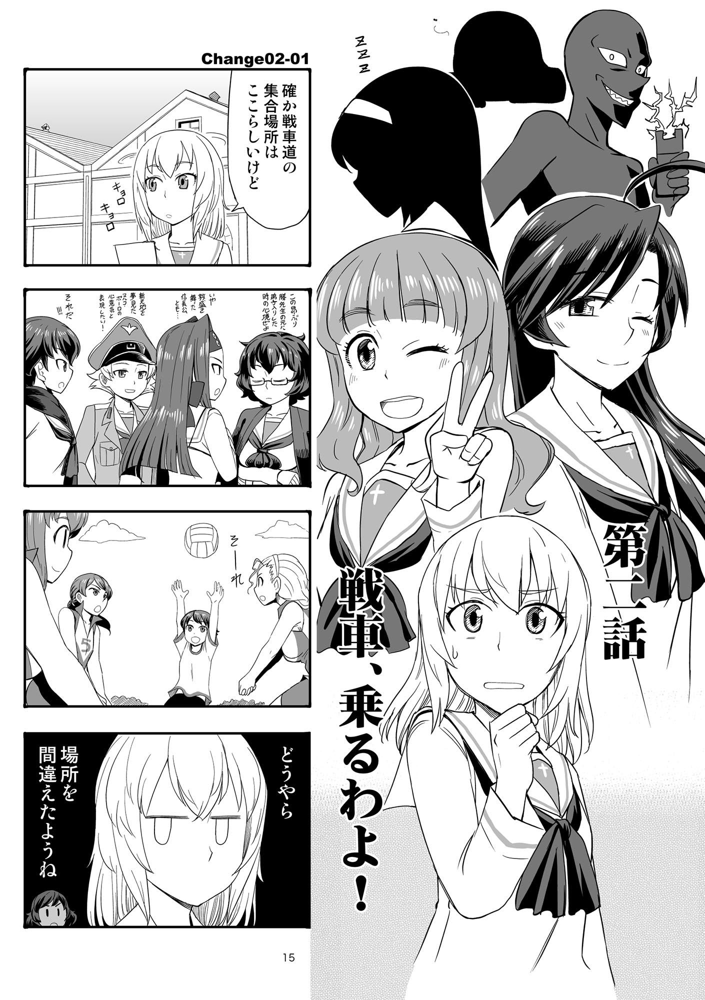 エリカチェンジ！！ 一括！！ サンプル4ページ目