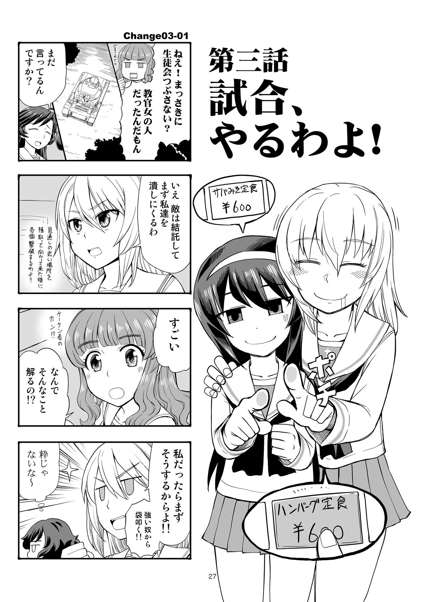 エリカチェンジ！！ 一括！！ サンプル5ページ目