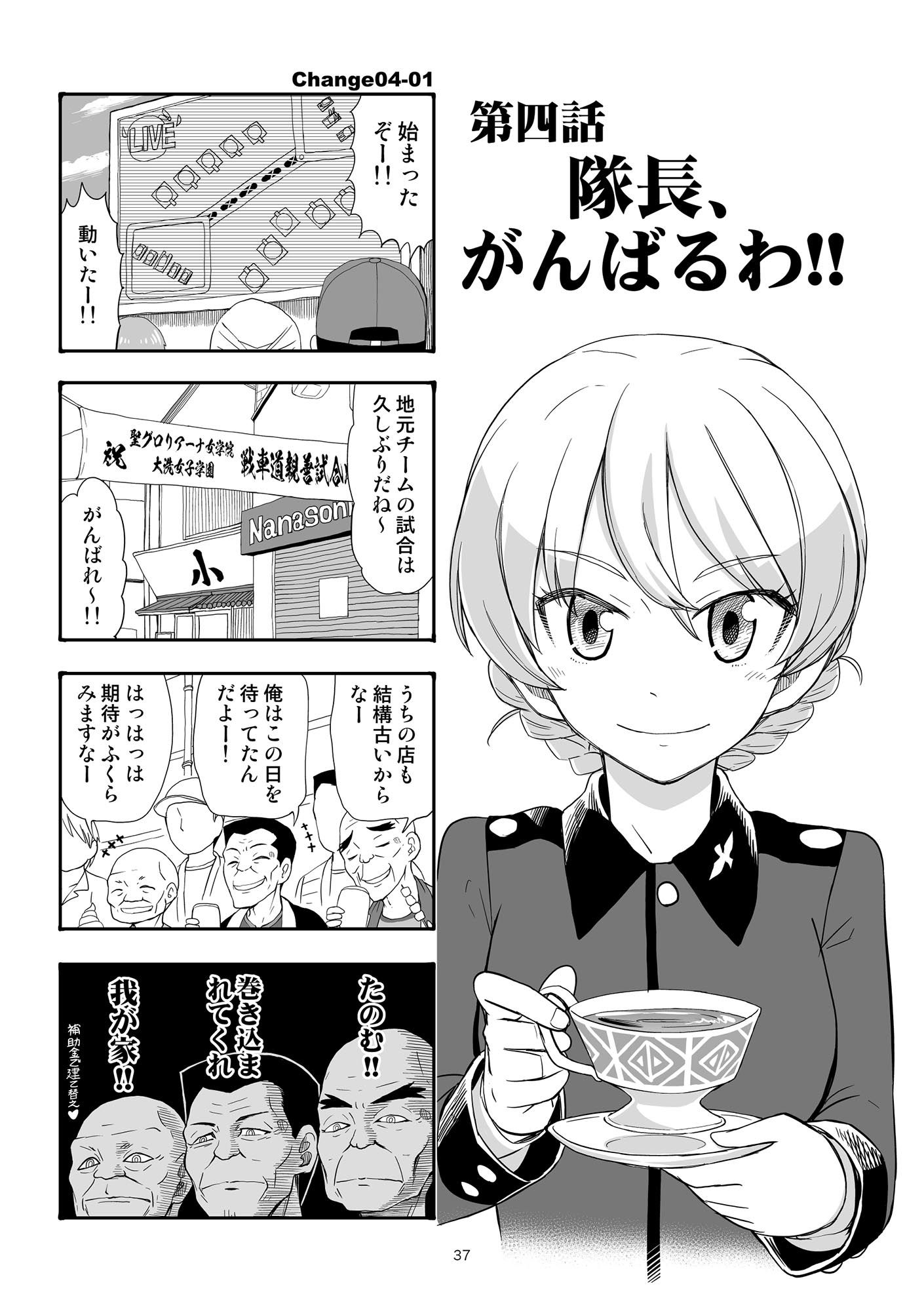 エリカチェンジ！！ 一括！！ サンプル6ページ目
