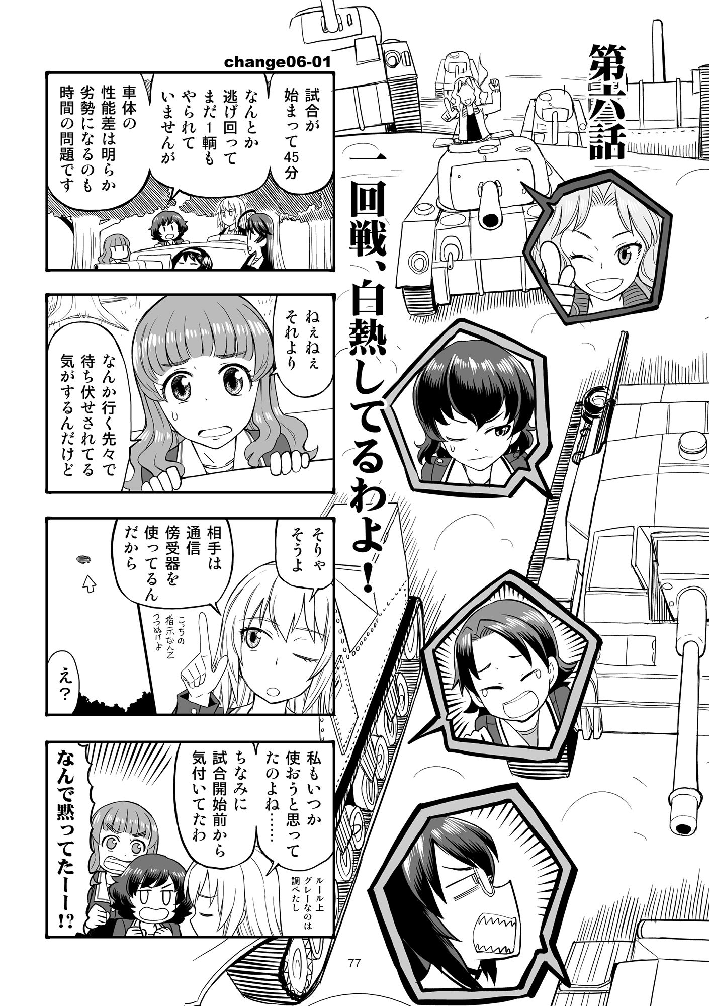 エリカチェンジ！！ 一括！！ サンプル7ページ目