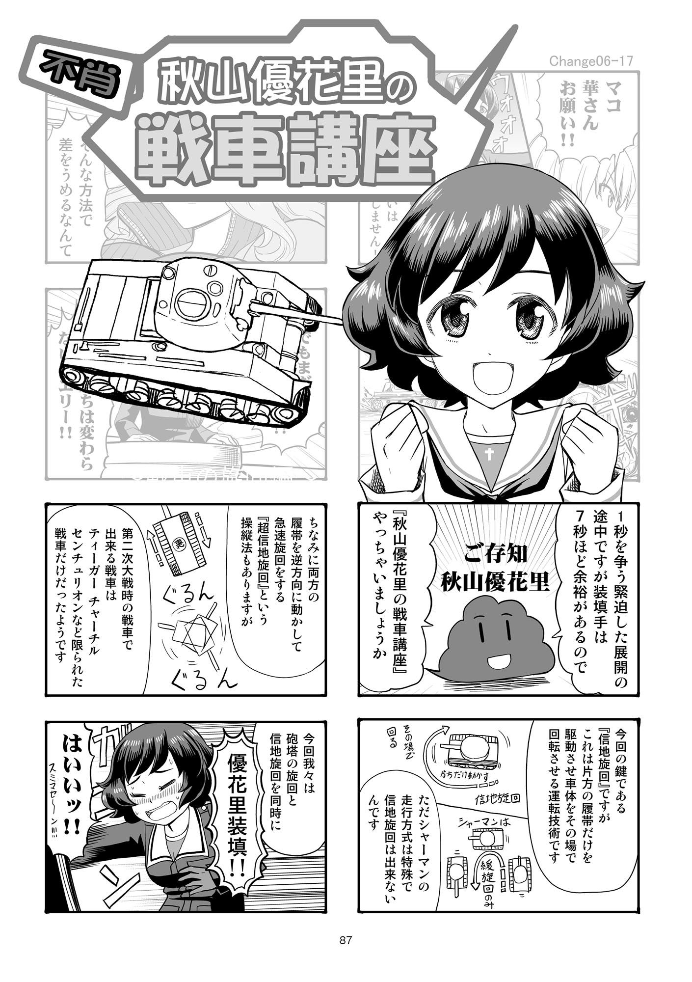エリカチェンジ！！ 一括！！ サンプル8ページ目