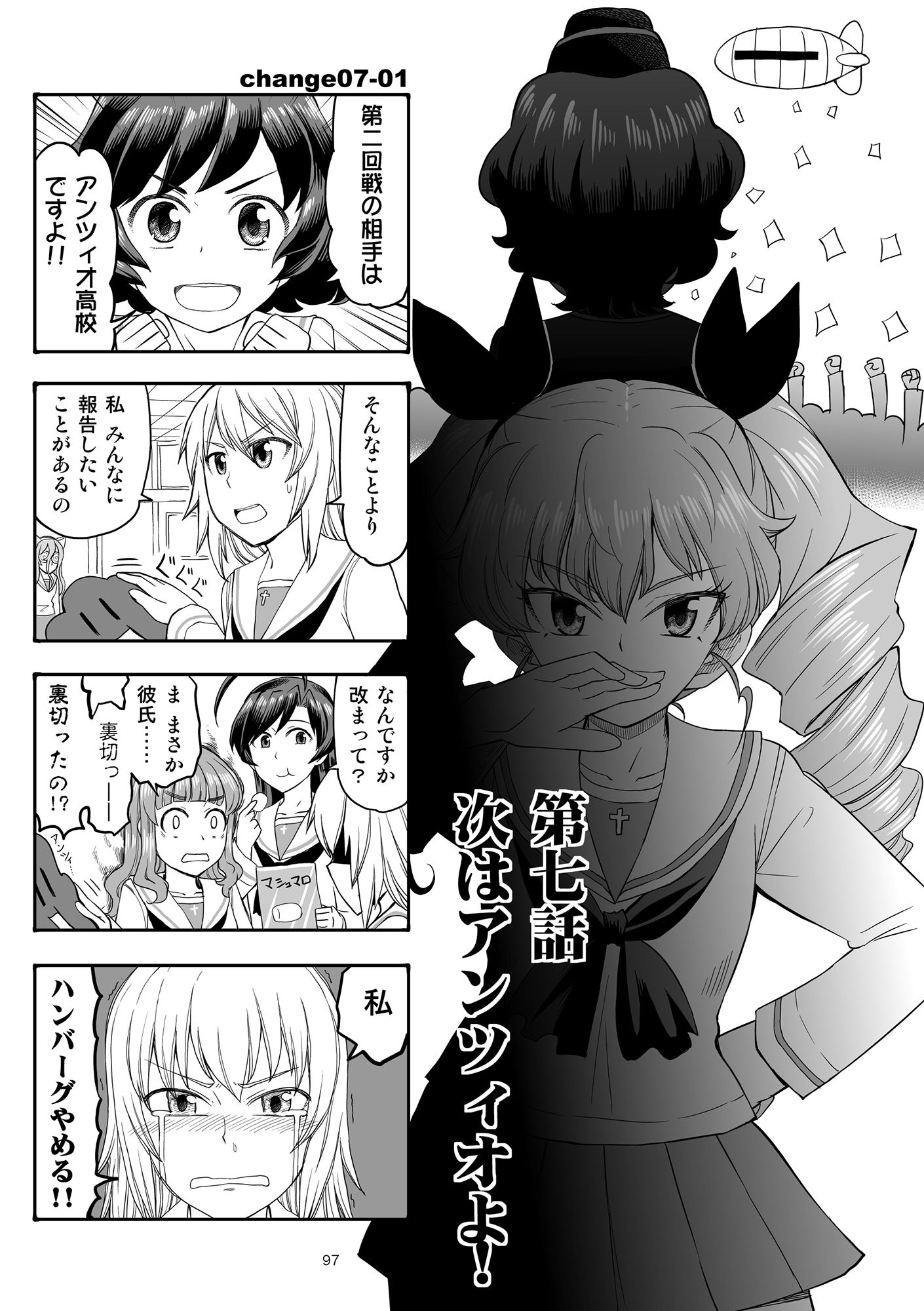エリカチェンジ！！ 一括！！ サンプル9ページ目