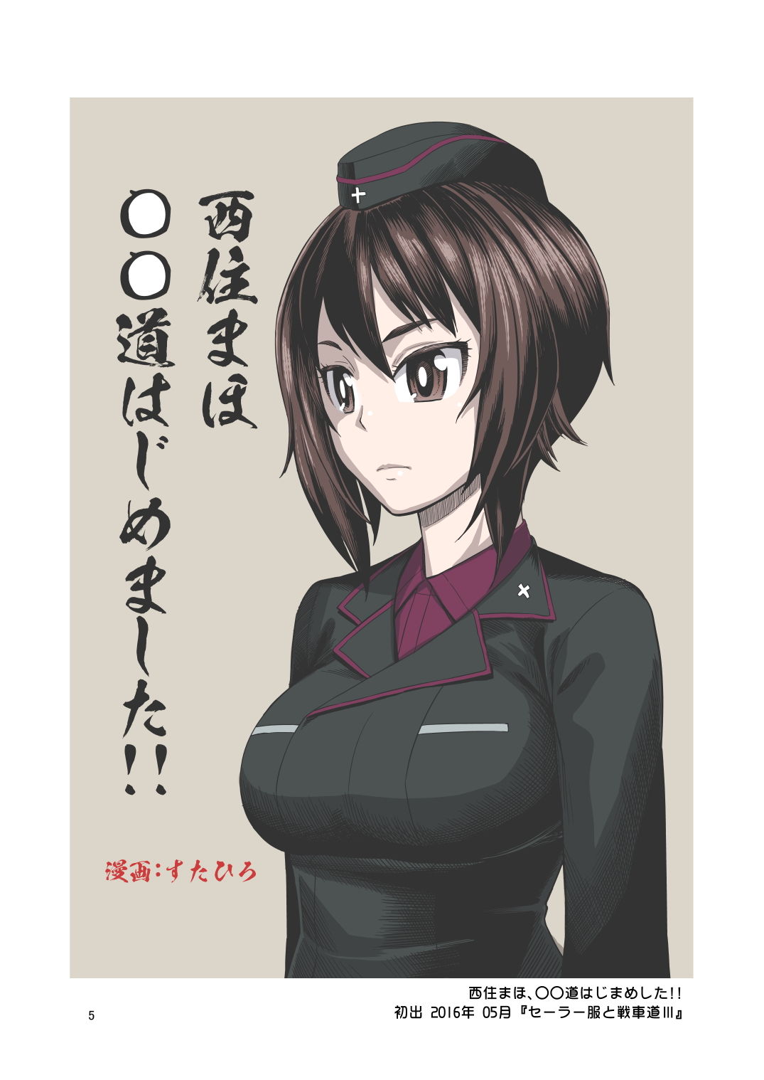 すたひろのガルパン漫画ゴールデン！！ サンプル2ページ目