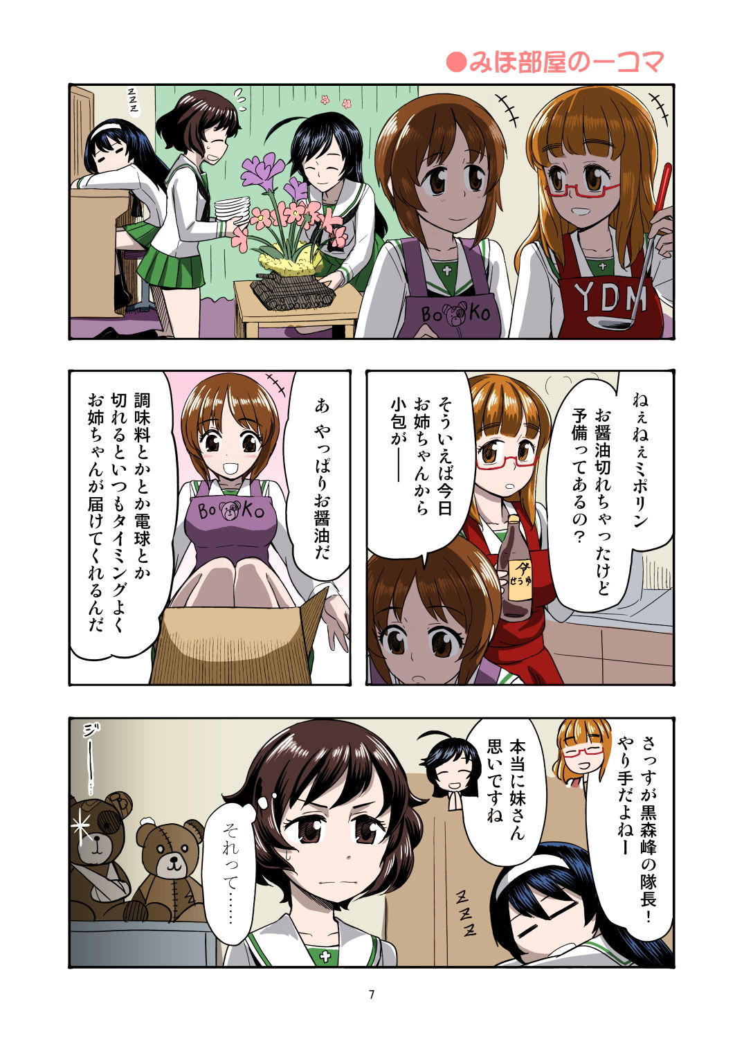 すたひろのガルパン漫画ゴールデン！！ サンプル3ページ目