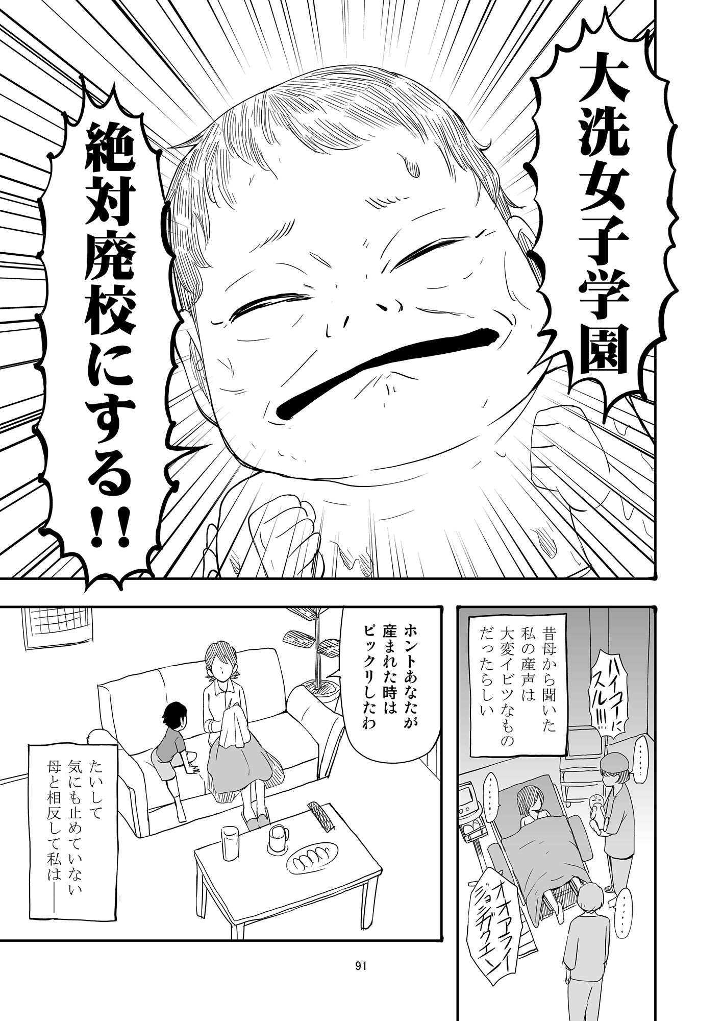 すたひろのガルパン漫画ゴールデン！！ サンプル5ページ目