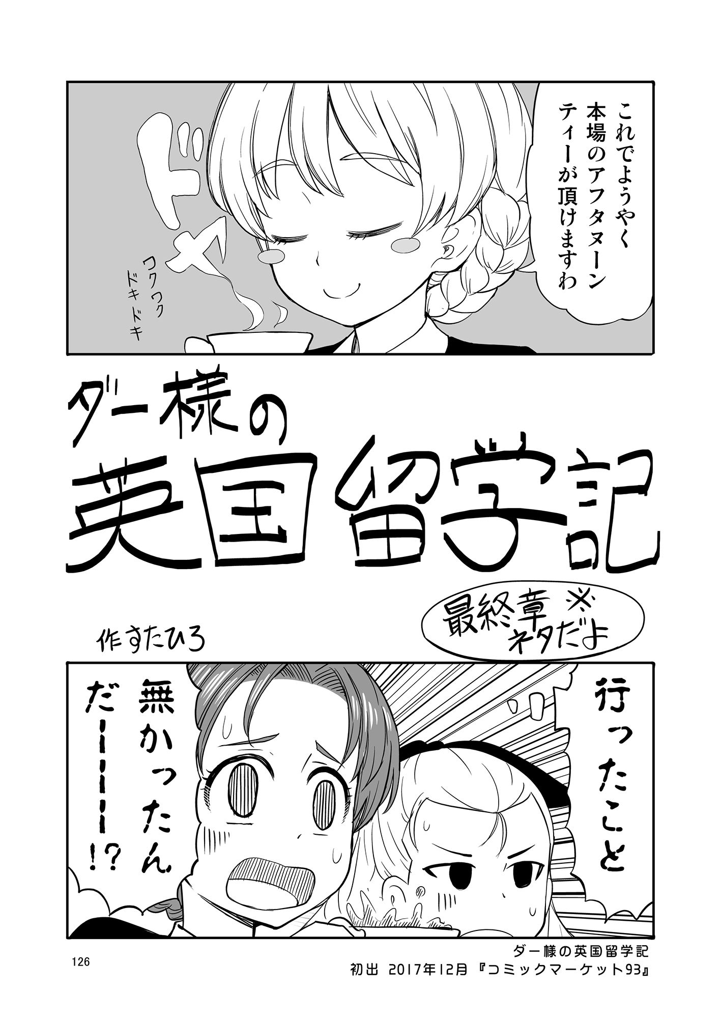 すたひろのガルパン漫画ゴールデン！！ サンプル6ページ目