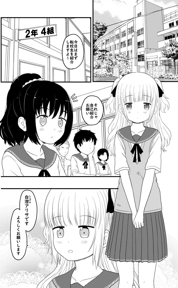 虹のひまわり＆狙われた転校生 サンプル1ページ目
