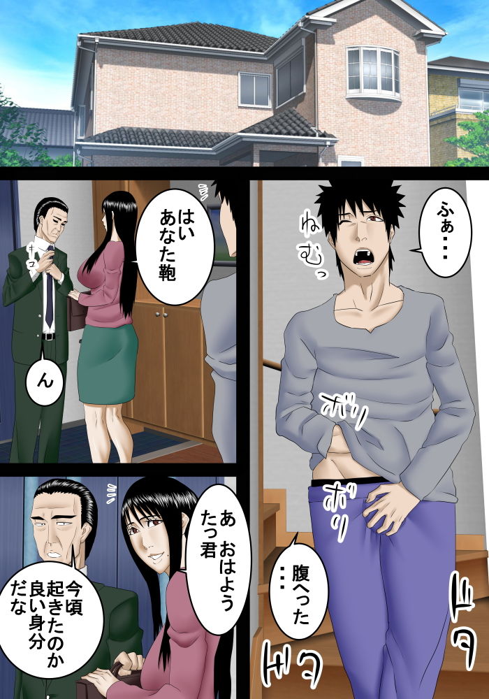 ニートの息子は母と肉体関係を結ぶ程仲が良い サンプル1ページ目