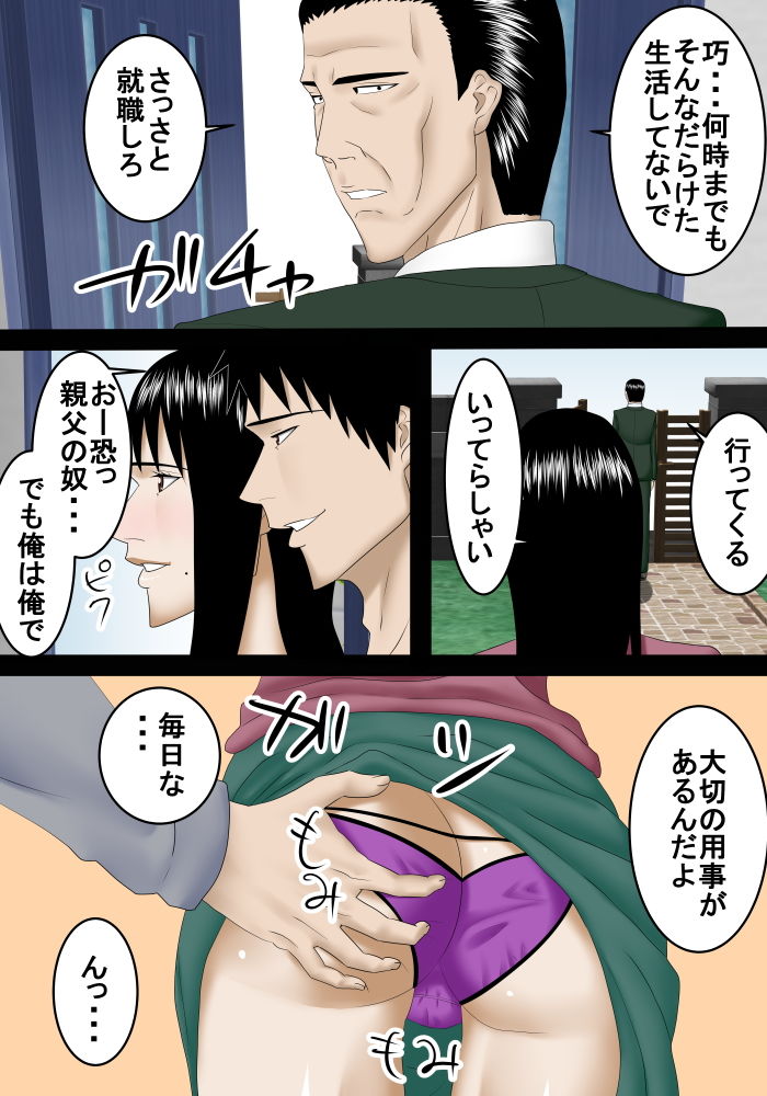ニートの息子は母と肉体関係を結ぶ程仲が良い サンプル2ページ目