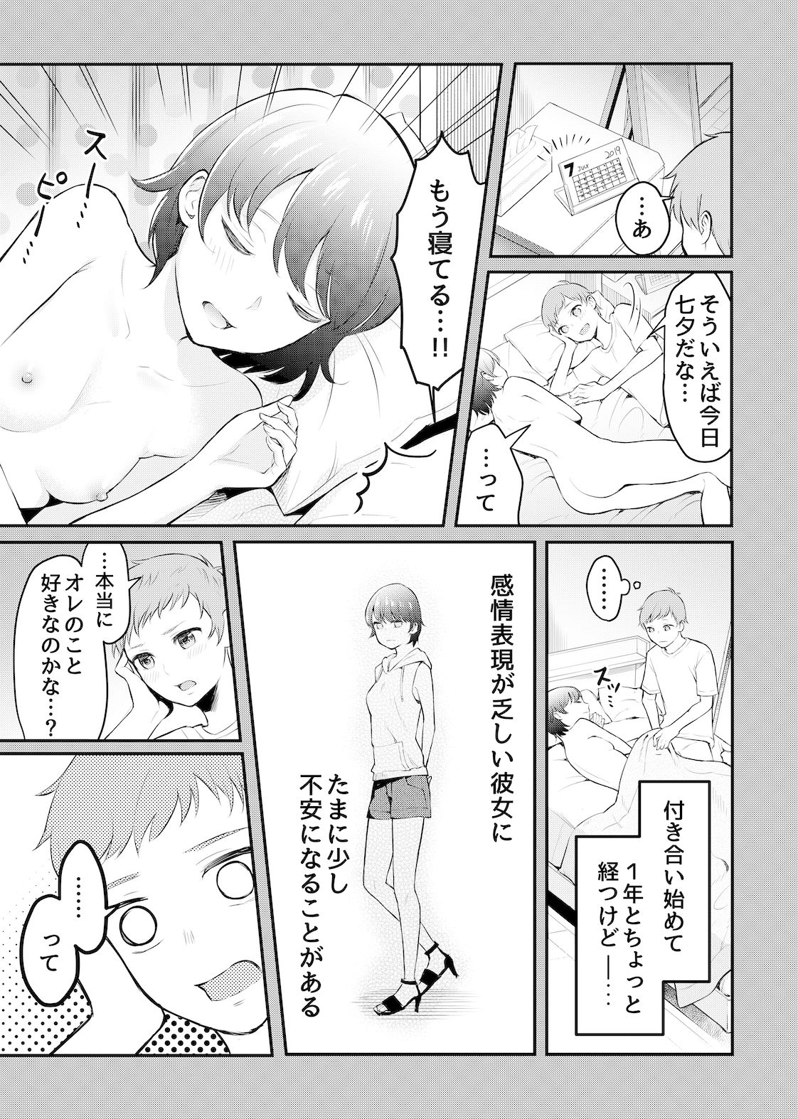 巨乳なオレと巨根なカノジョ サンプル4ページ目