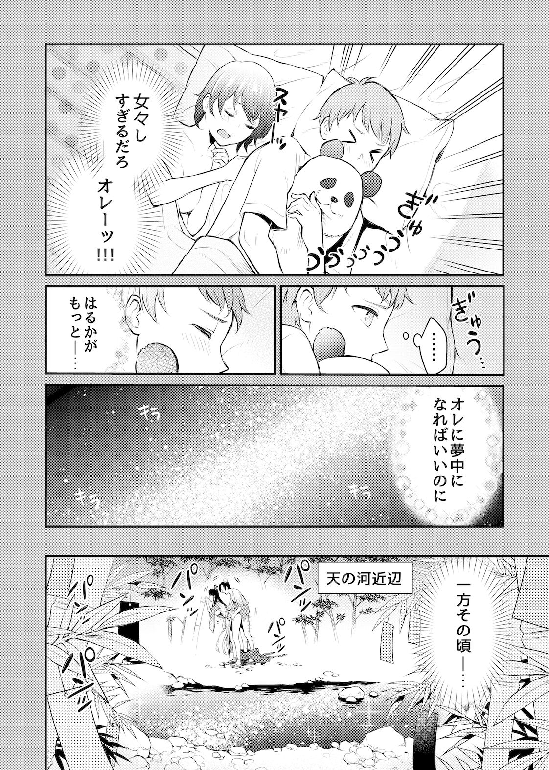 巨乳なオレと巨根なカノジョ サンプル5ページ目