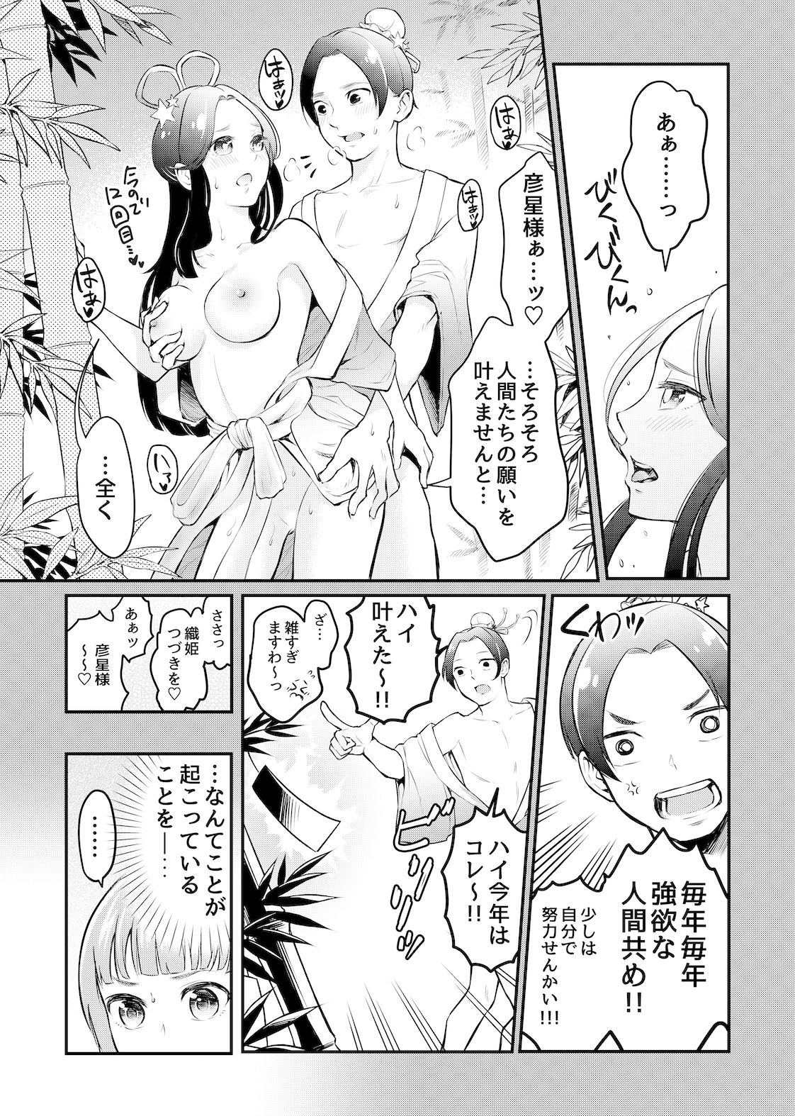 巨乳なオレと巨根なカノジョ サンプル6ページ目