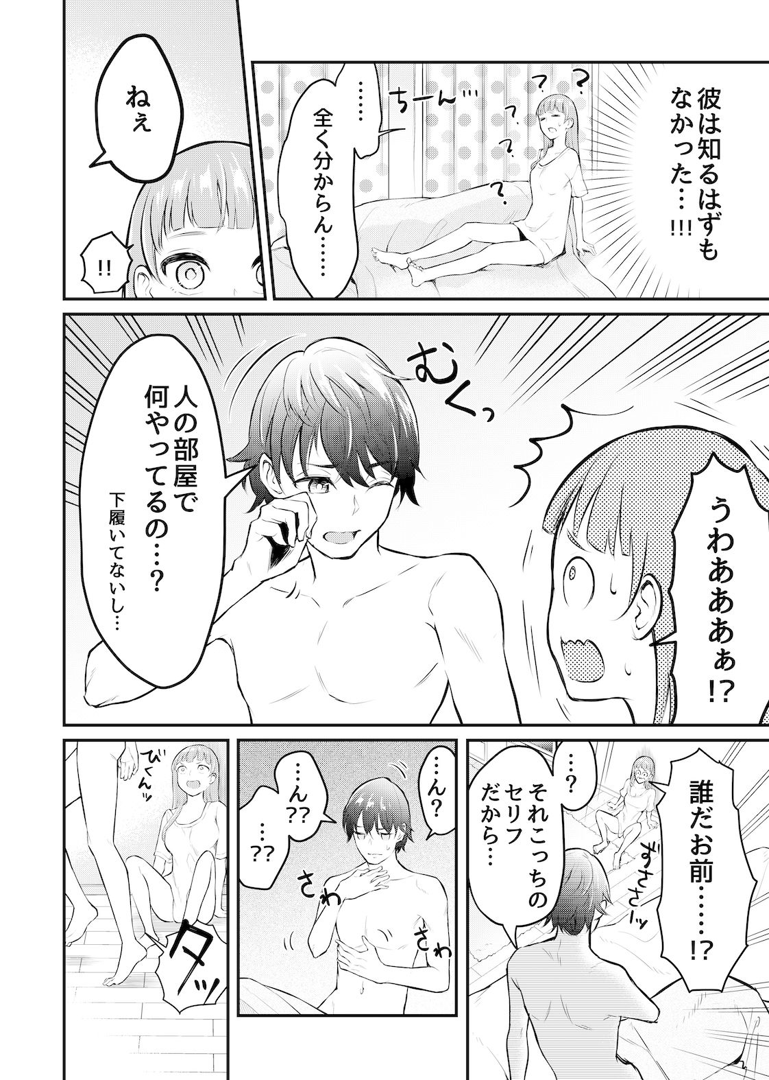 巨乳なオレと巨根なカノジョ サンプル7ページ目