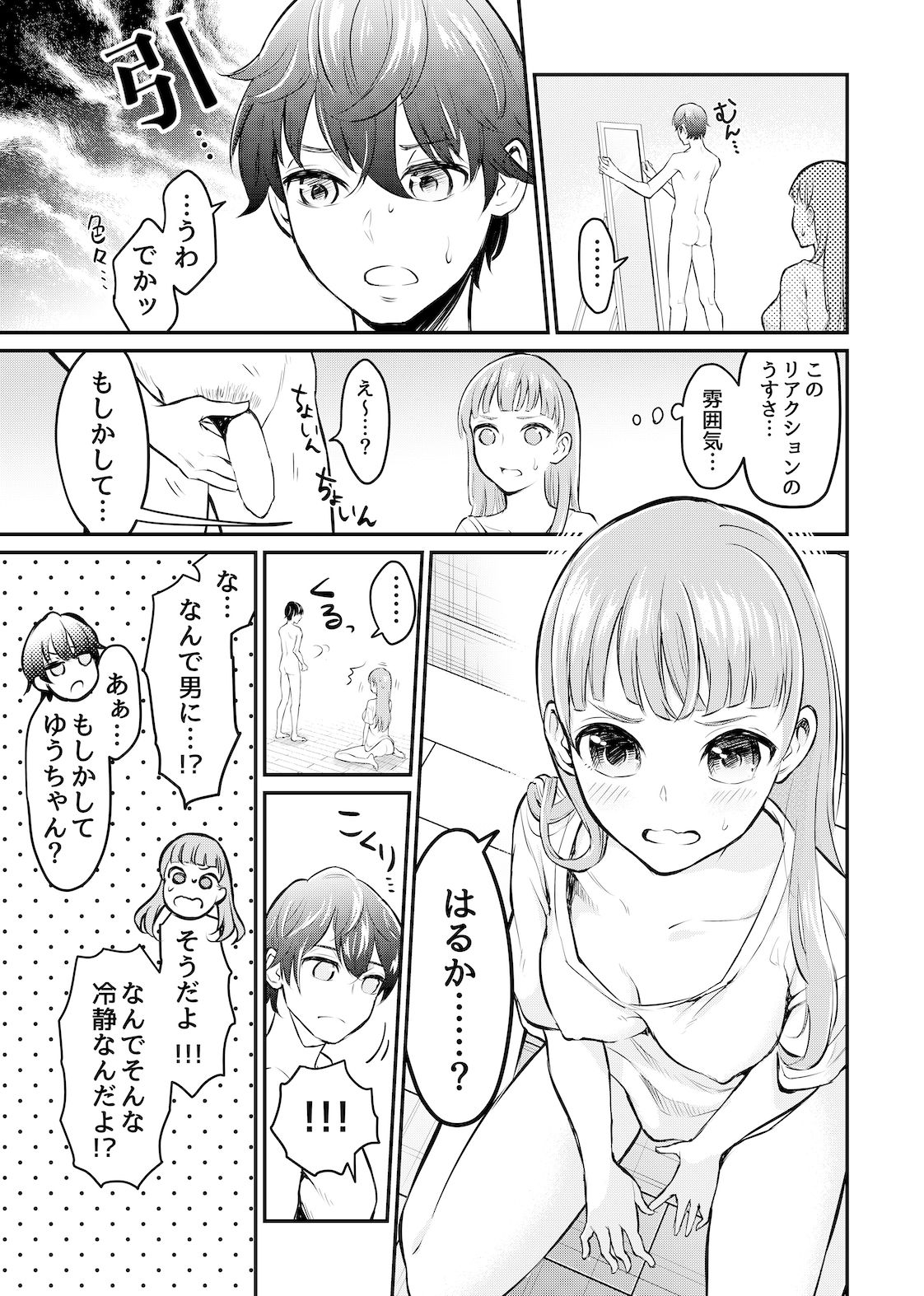 巨乳なオレと巨根なカノジョ サンプル8ページ目