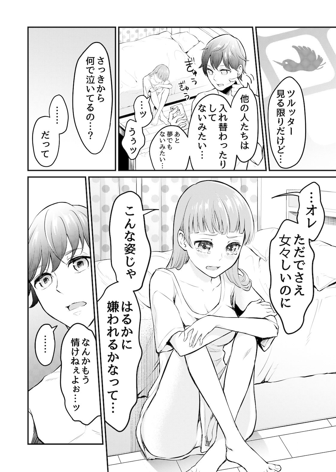 巨乳なオレと巨根なカノジョ サンプル9ページ目