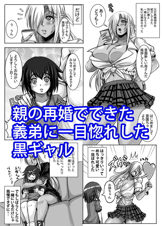 黒ギャル姉は義弟にドハマり中？ サンプル2ページ目