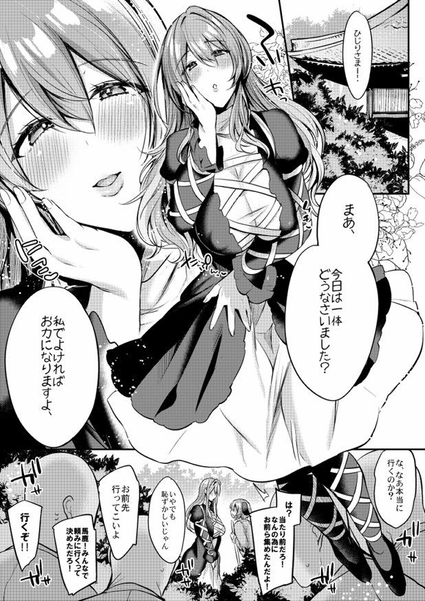 おねがいしますひじりさま。 サンプル1ページ目