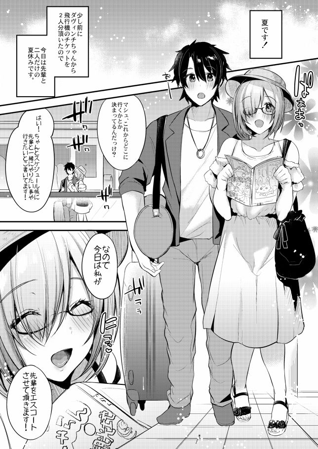 ましゅまろバケーション サンプル1ページ目