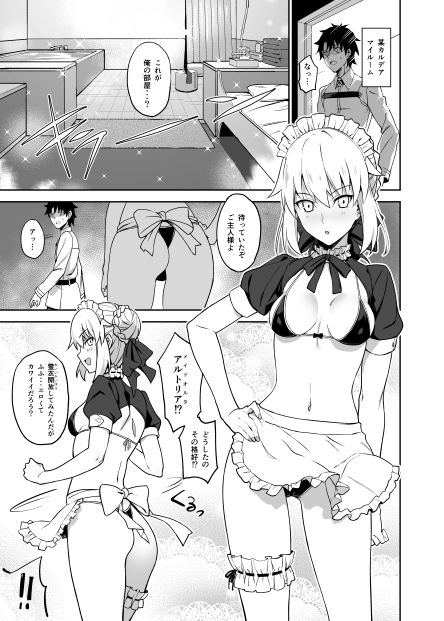 カルデアソープSSS級ご奉仕メイド サンプル1ページ目