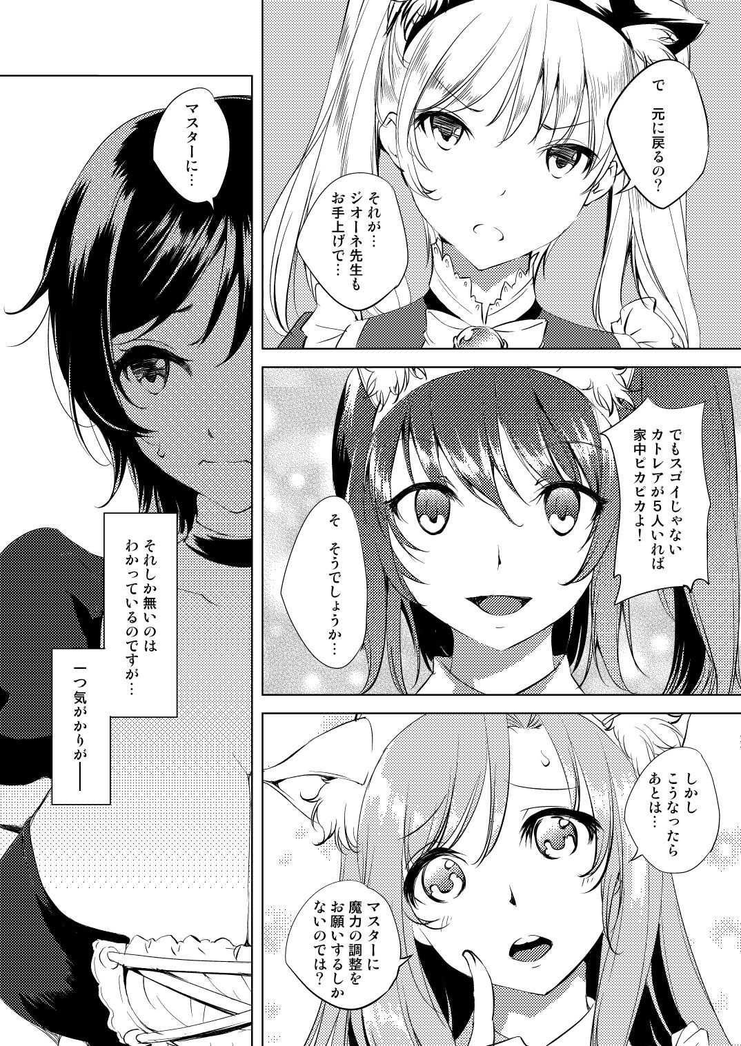 カトレアの願い サンプル1ページ目
