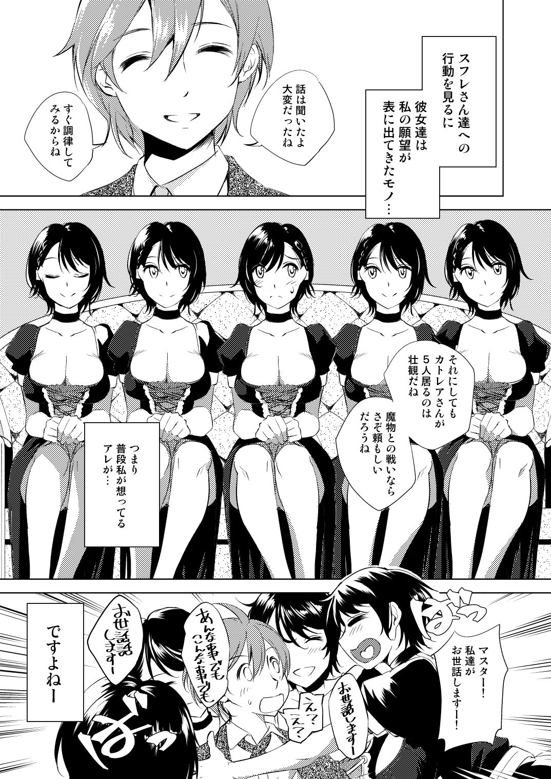 カトレアの願い サンプル2ページ目