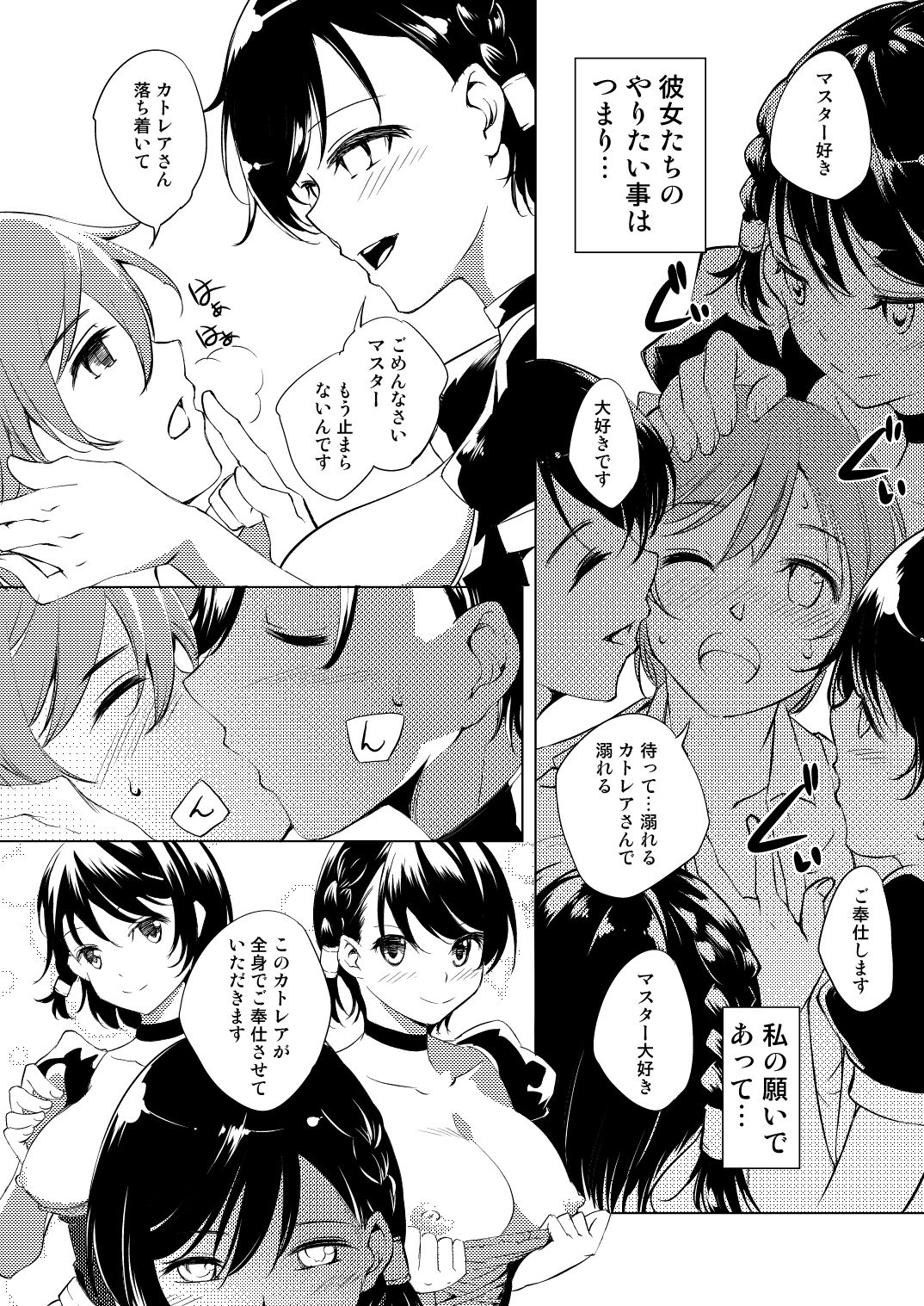 カトレアの願い サンプル3ページ目