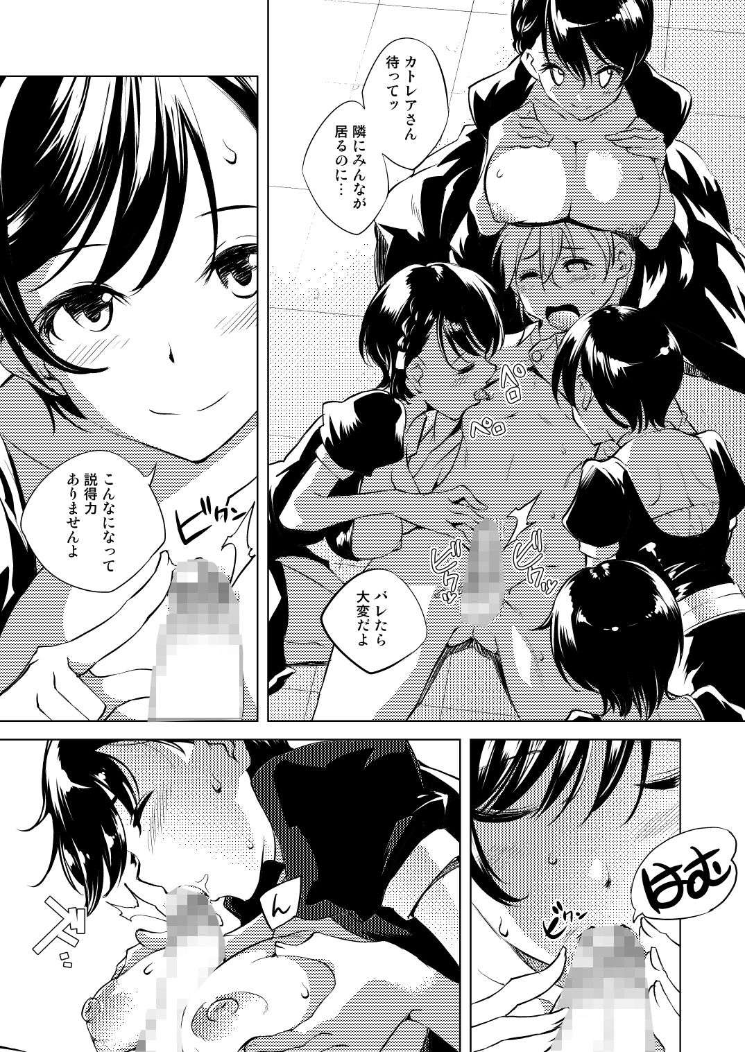 カトレアの願い サンプル4ページ目